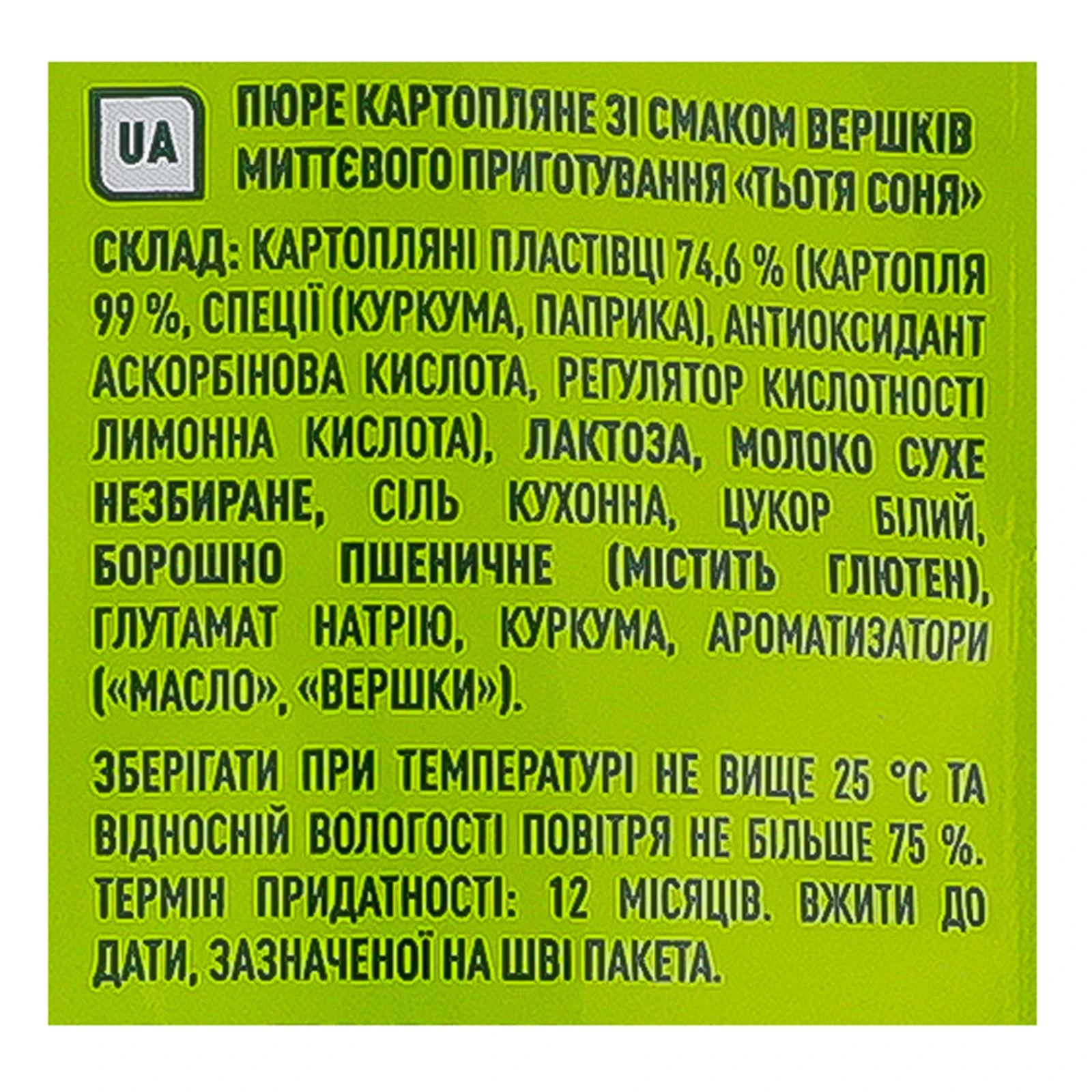 Пюре Тьотя Соня Гаряча пюрешка! швидкого приготування картопляне зі смаком вершків 30г Фото №:3