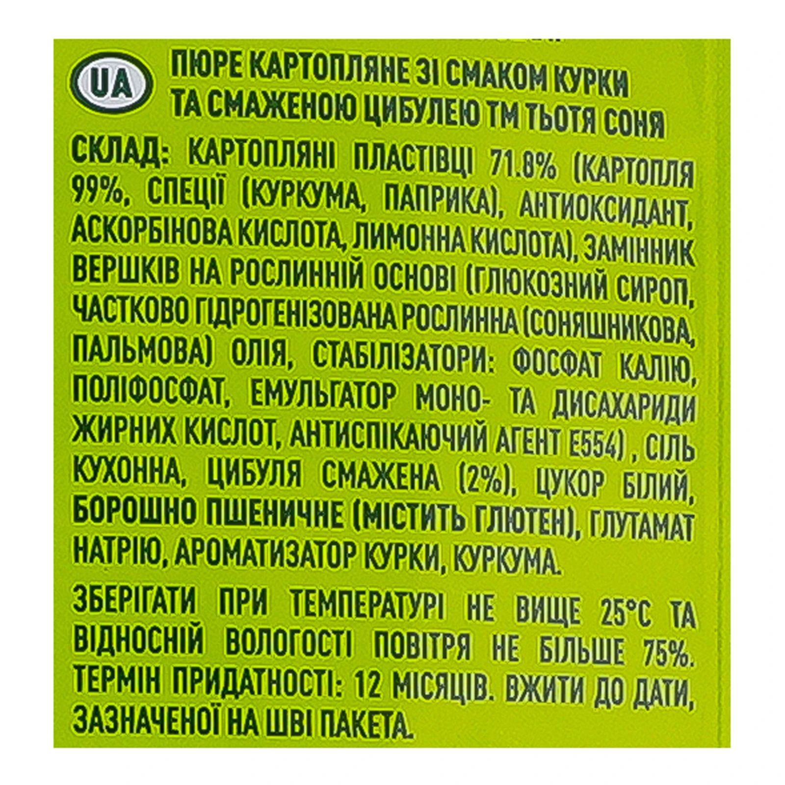Пюре Тьотя Соня Гаряча пюрешка! швидкого приготування картопляне зі смаком курки та смаженою цибулею 30г Фото №:3