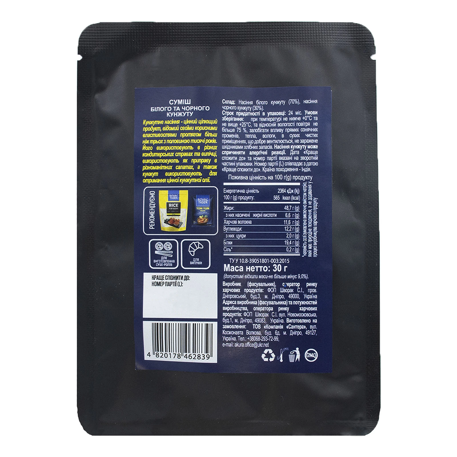 Кунжут Royal Tiger суміш білого та чорного 30г фото 2