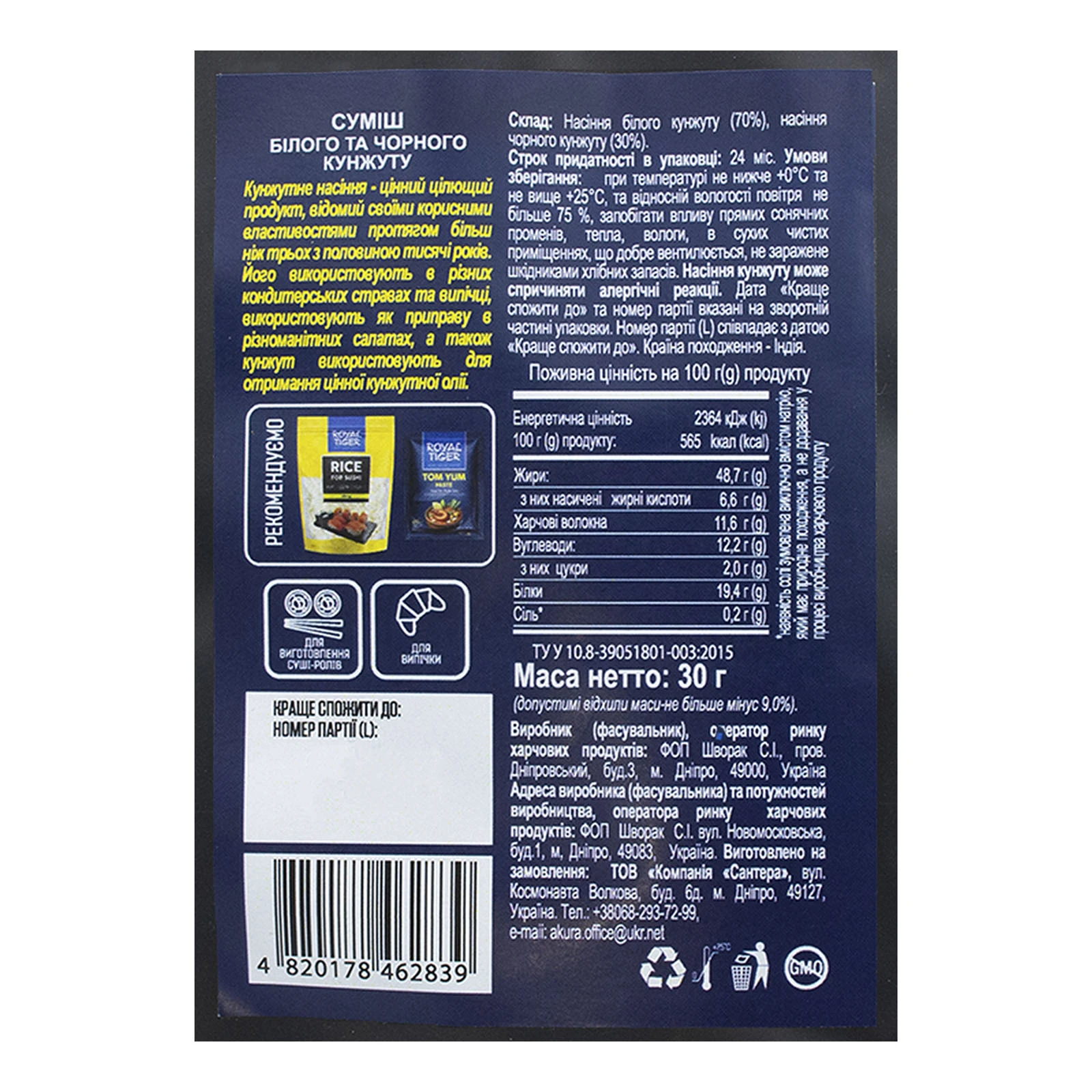 Кунжут Royal Tiger суміш білого та чорного 30г Фото №:3