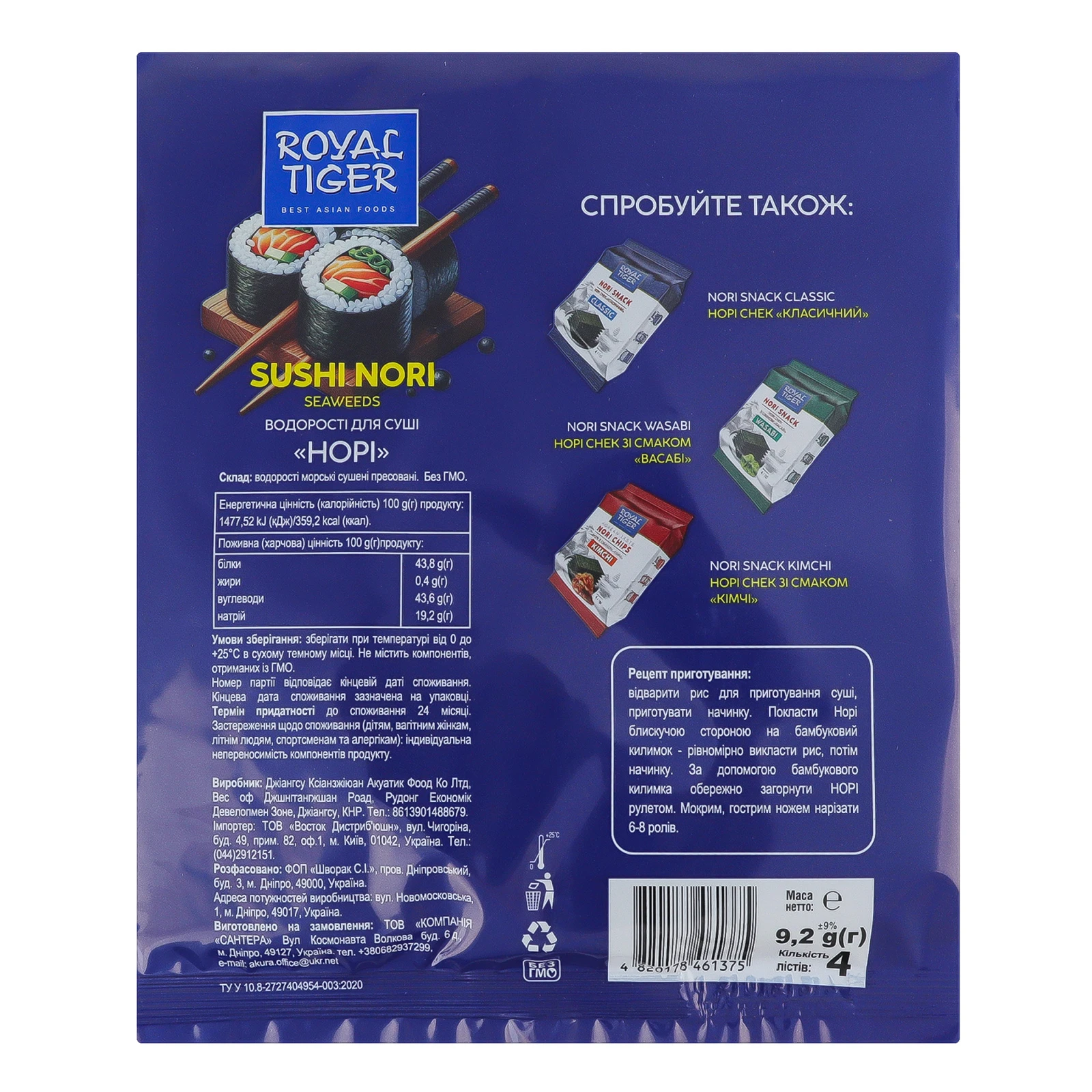 Водорості Royal Tiger Норі для суші 4 аркуші 9.2г Фото №:2