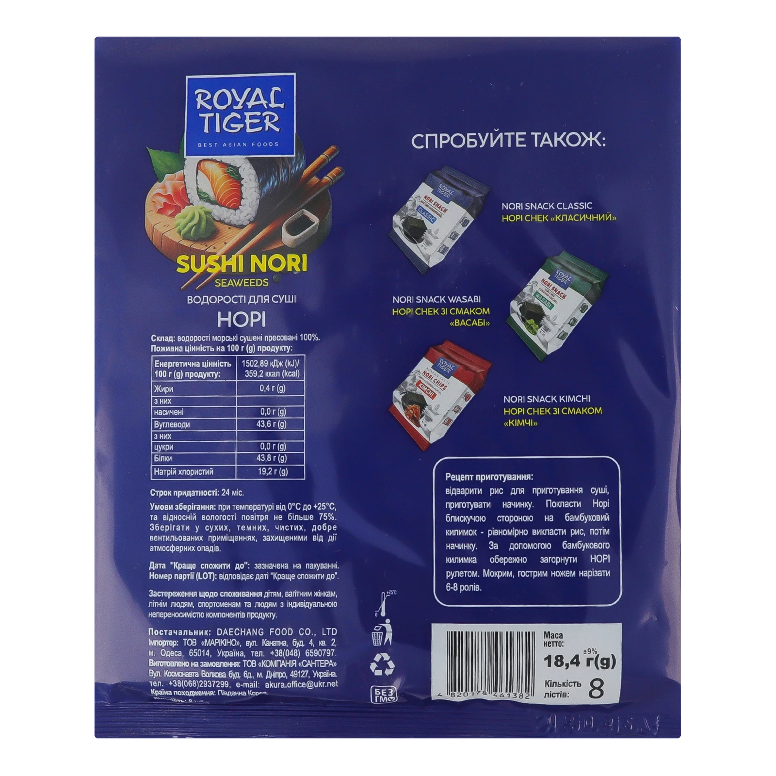 Норі для суші Royal Tiger 8 листів 18.4г Фото №:2