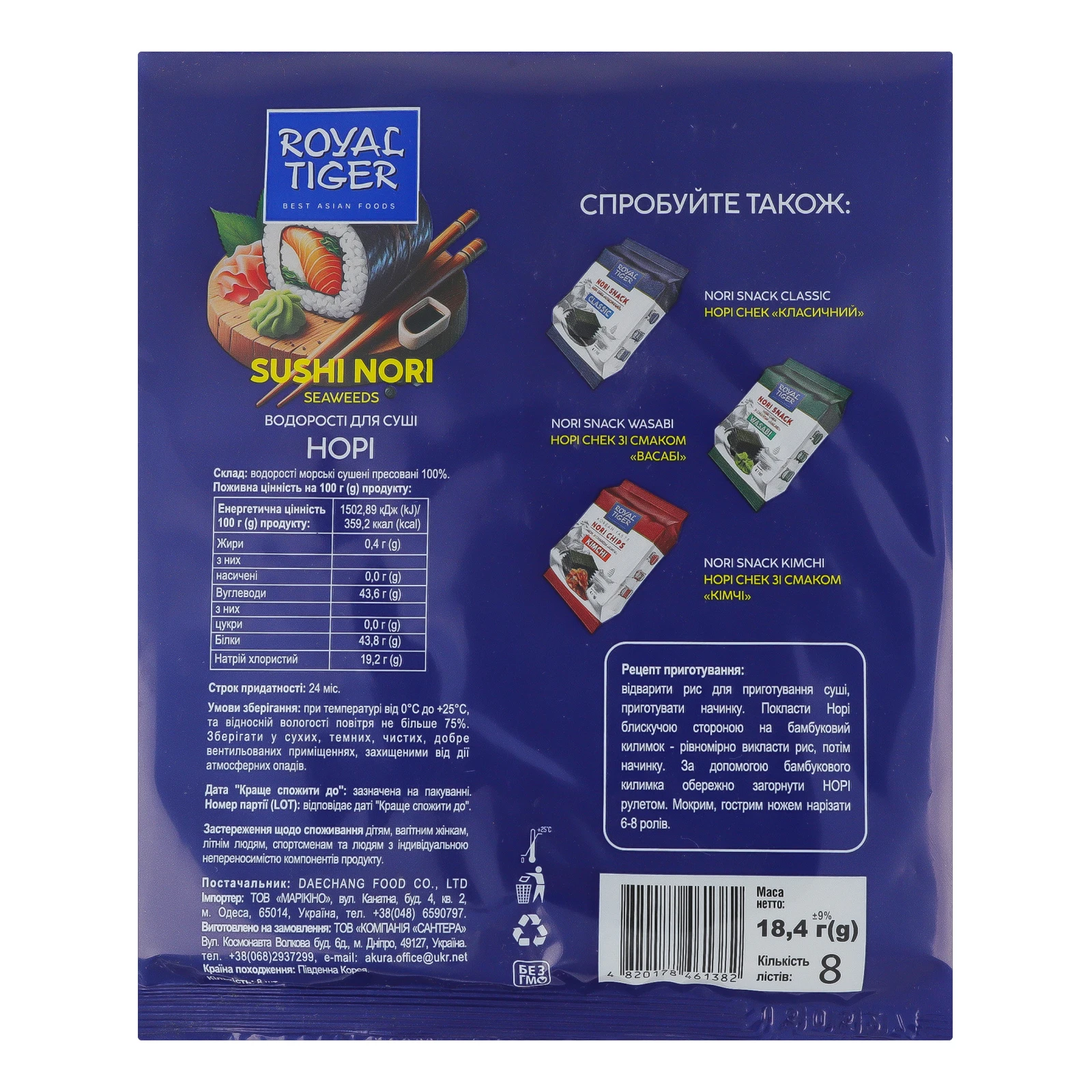 Норі для суші Royal Tiger 8 листів 18.4г Фото №:3