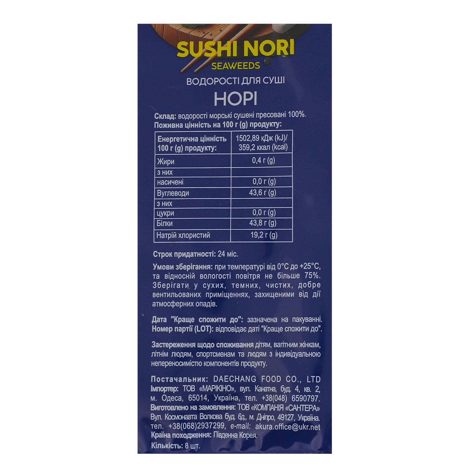Водорості морські Royal Tiger Норі для суші 8 листів 18.4г Фото №:3