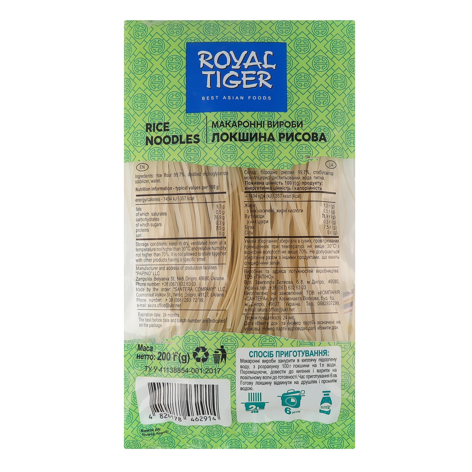 Макаронні вироби Royal Tiger Локшина рисова 200г Фото №:2