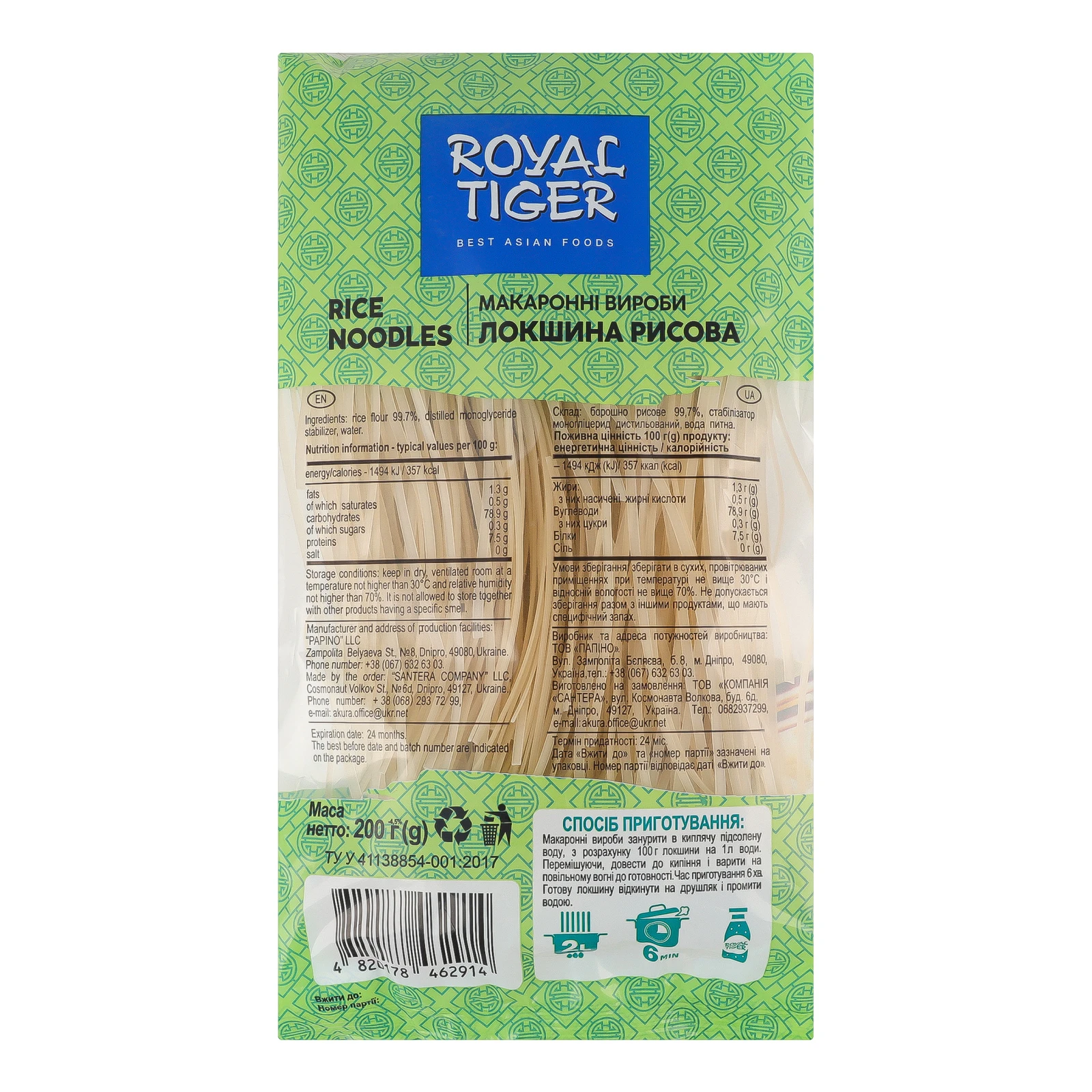 Макаронні вироби Royal Tiger Локшина рисова 200г фото 3