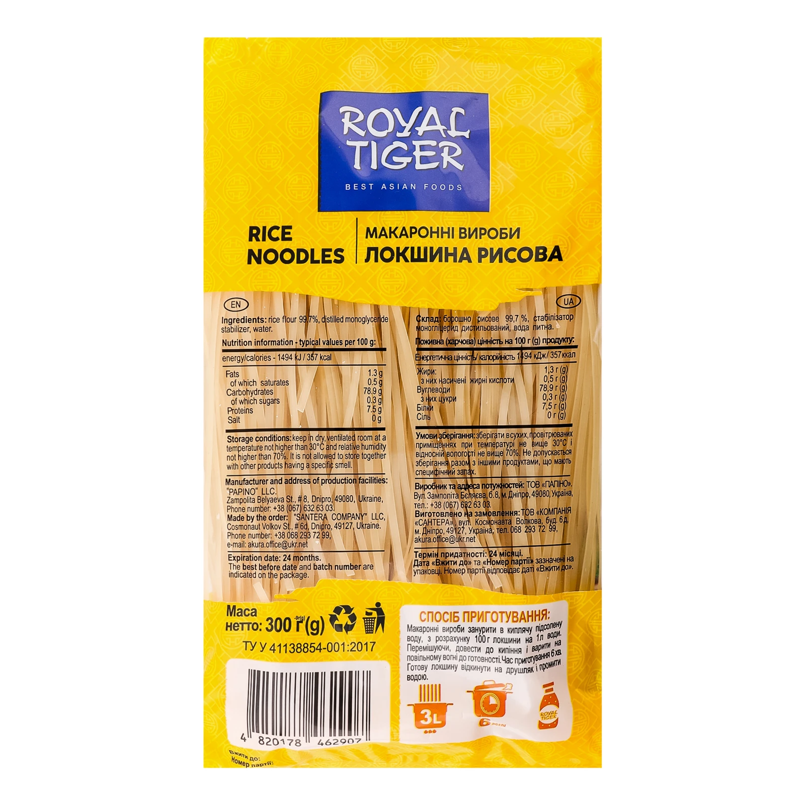 Макаронні вироби Royal Tiger Локшина рисова 300г Фото №:2