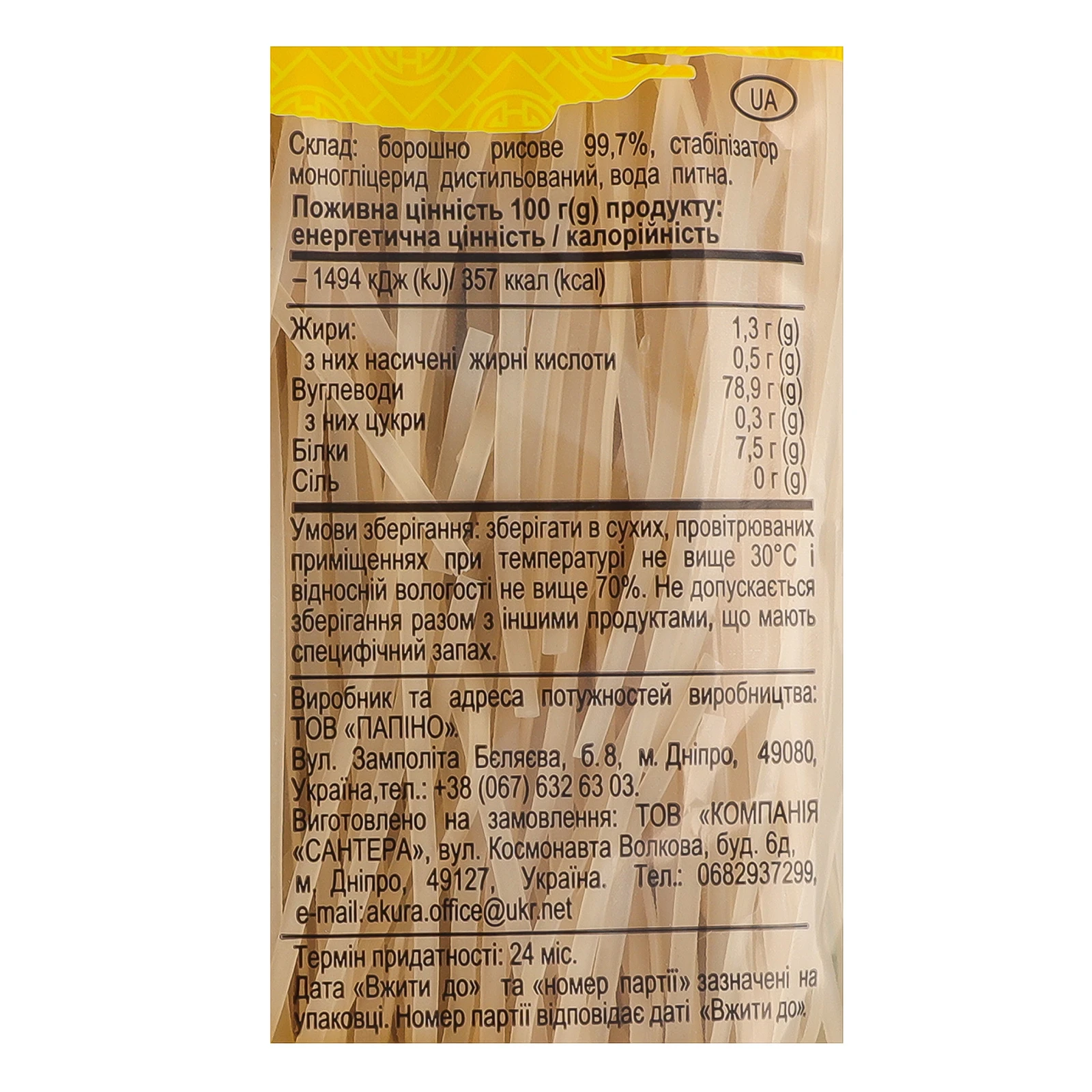 Макаронні вироби Royal Tiger Локшина рисова 300г Фото №:3