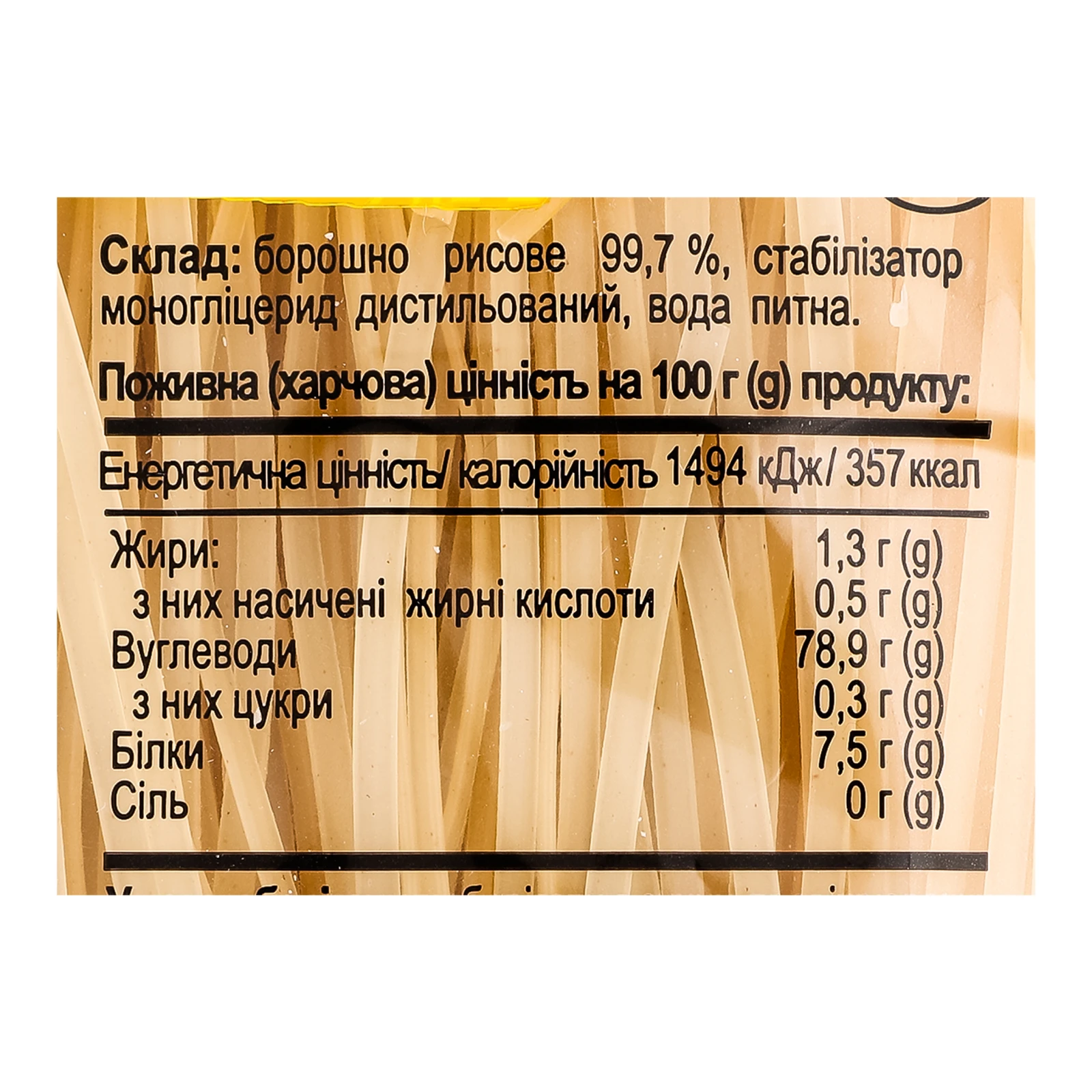 Макаронні вироби Royal Tiger Локшина рисова 300г Фото №:3