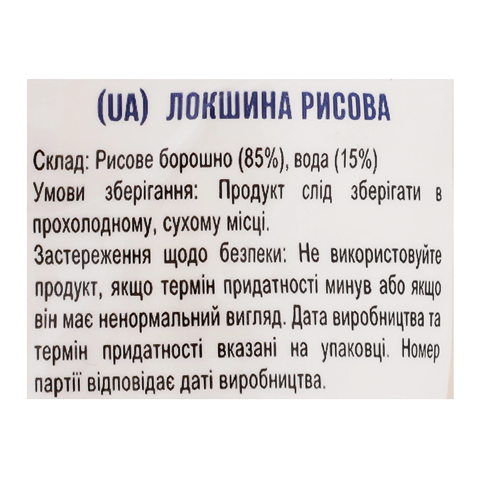 Макаронні вироби Royal Tiger Локшина рисова 300г Фото №:3