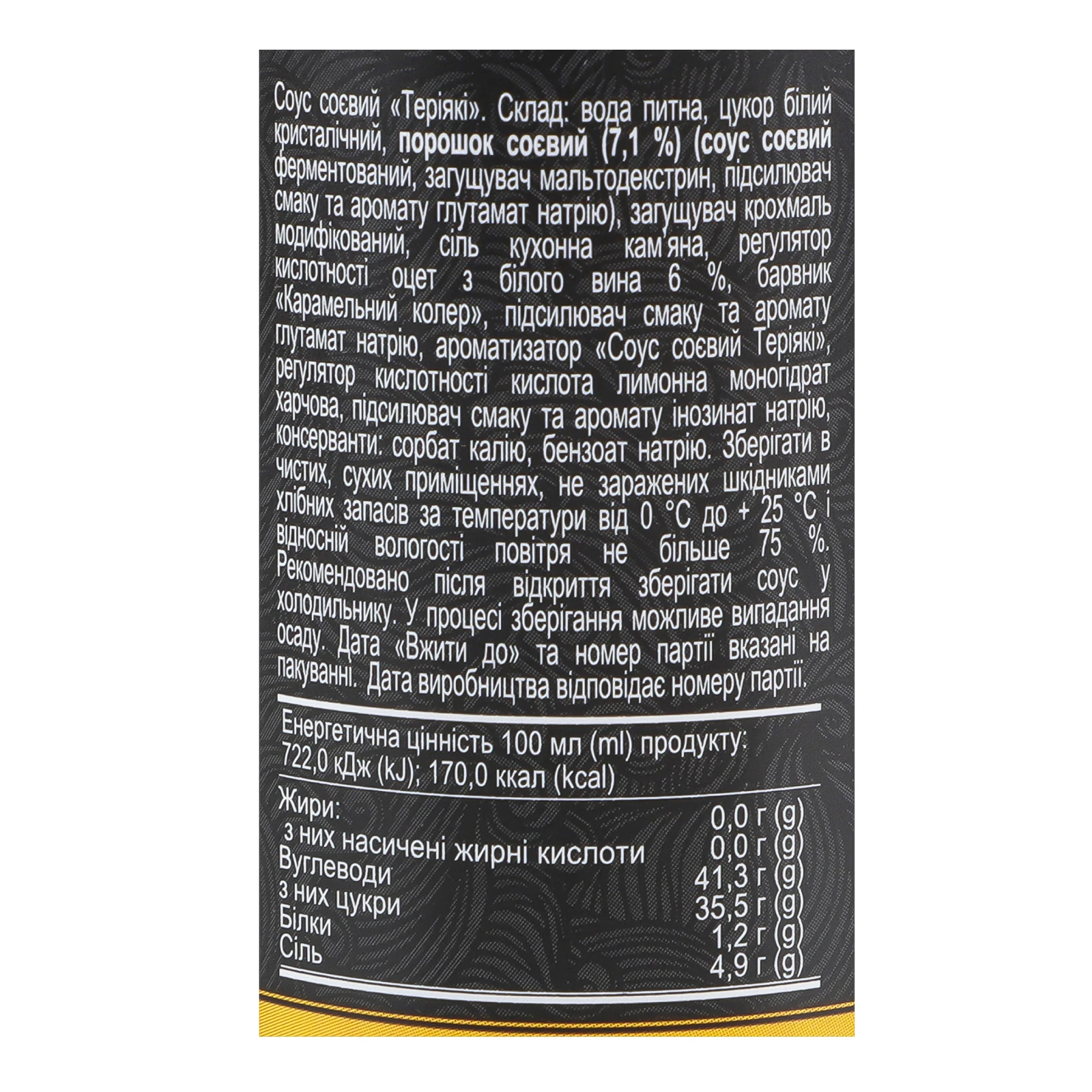 Соус соєвий Royal Tiger Теріякі 200мл Фото №:3