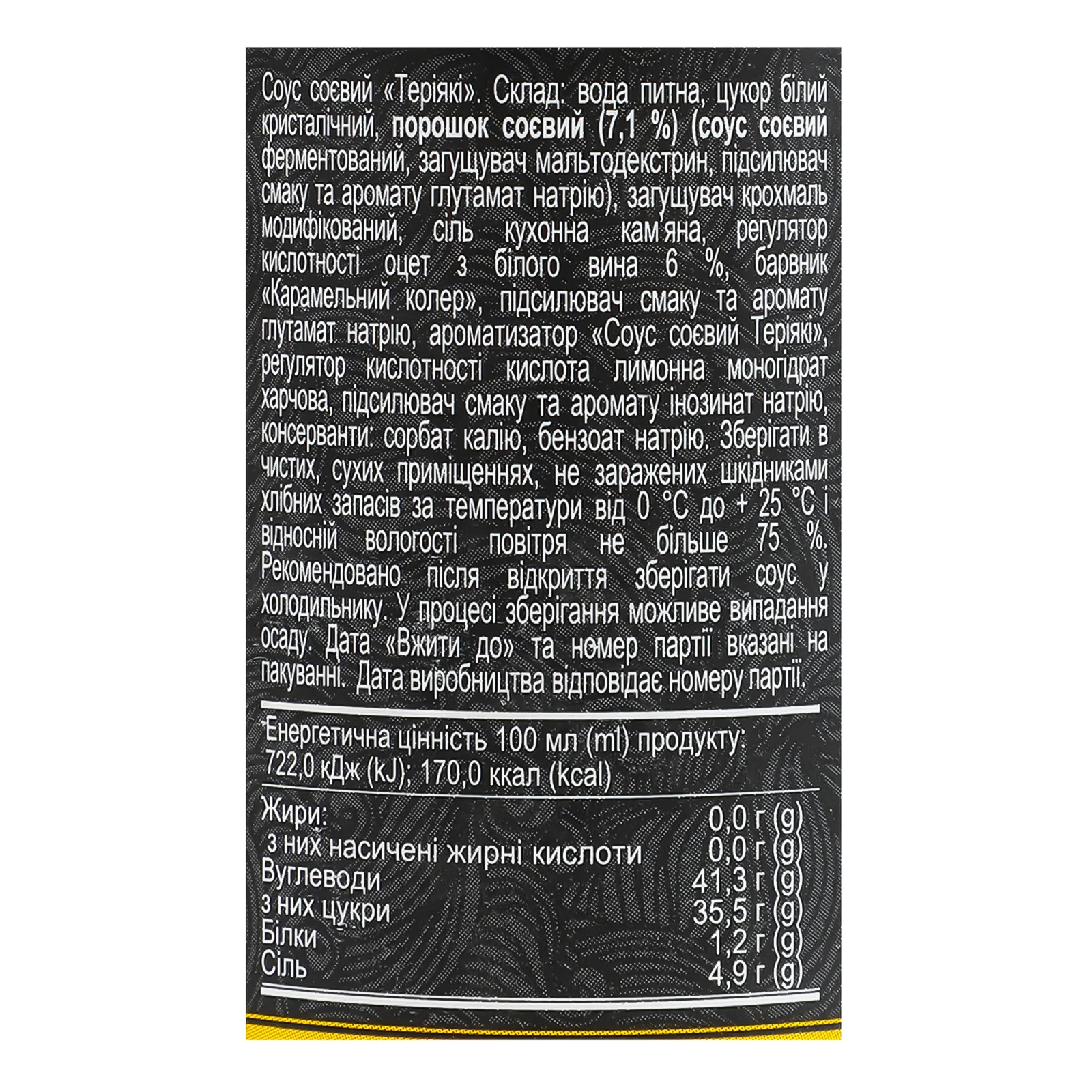 Соус соєвий Royal Tiger Теріякі 200мл Фото №:3