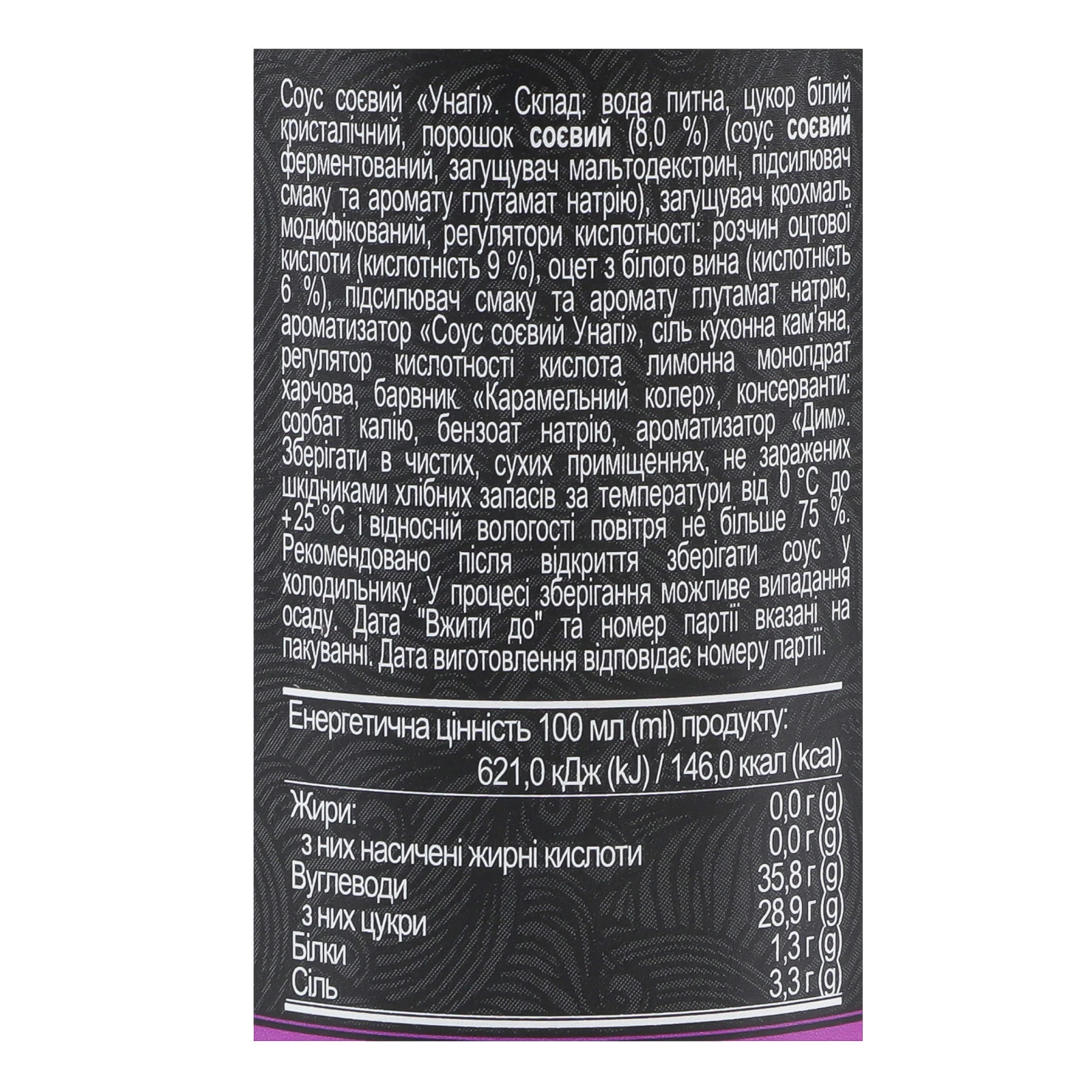 Соус соєвий Royal Tiger Унагі 200мл Фото №:3