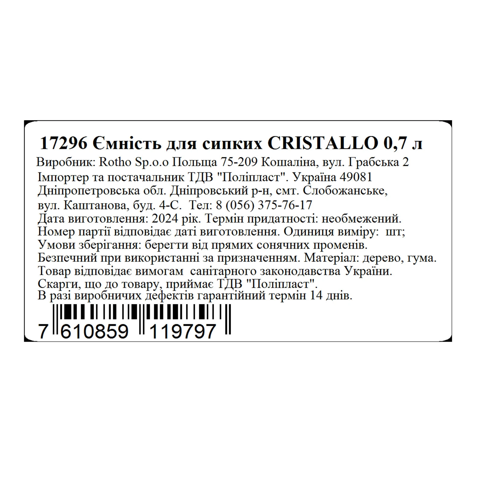 Ємність Rotho Cristallo 0,7л для сипких продуктів 17296 Фото №:2