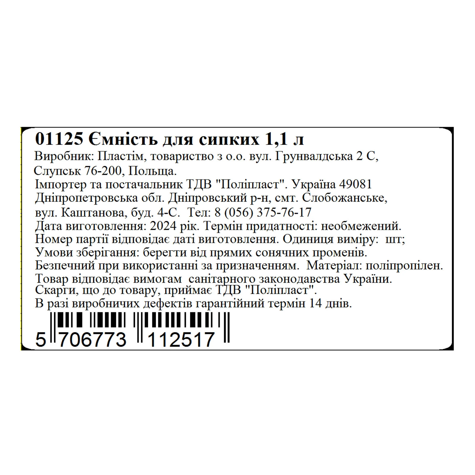 Ємнiсть Plast Team 1,1л для сипких продуктів 01125 Фото №:2