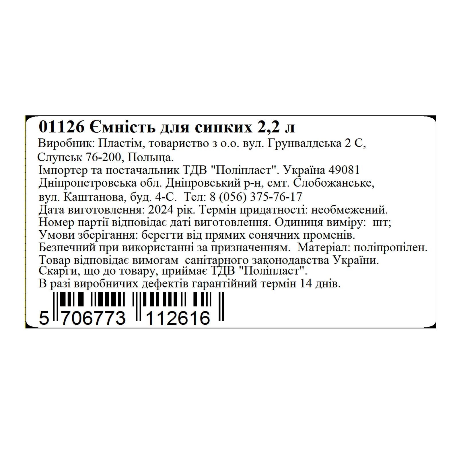 Ємнiсть Plast Team 2,2л для сипких продуктів 01126 Фото №:2