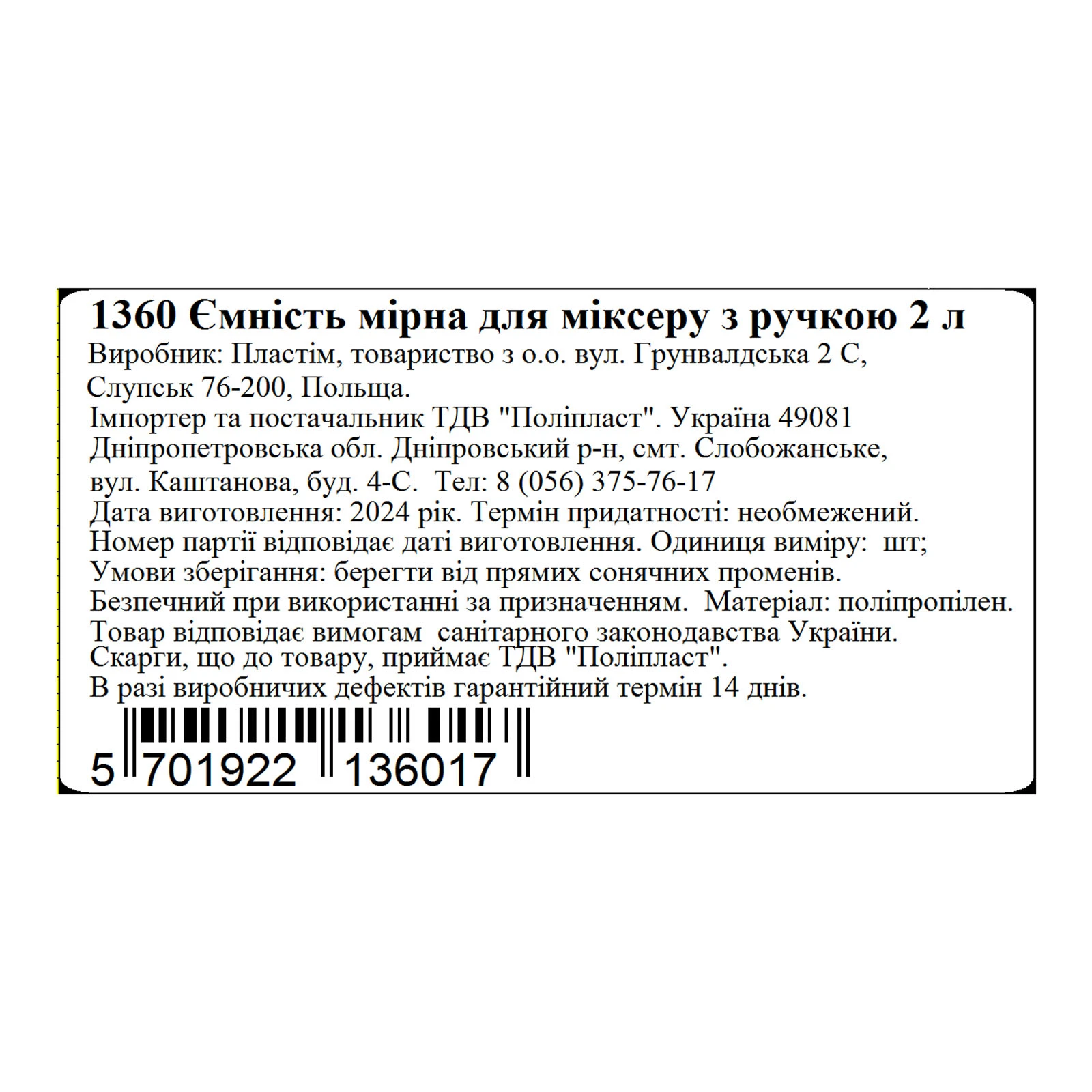 Ємнiсть Plast Team 2л мiрна для мiксеру з ручкою 1360 Фото №:2