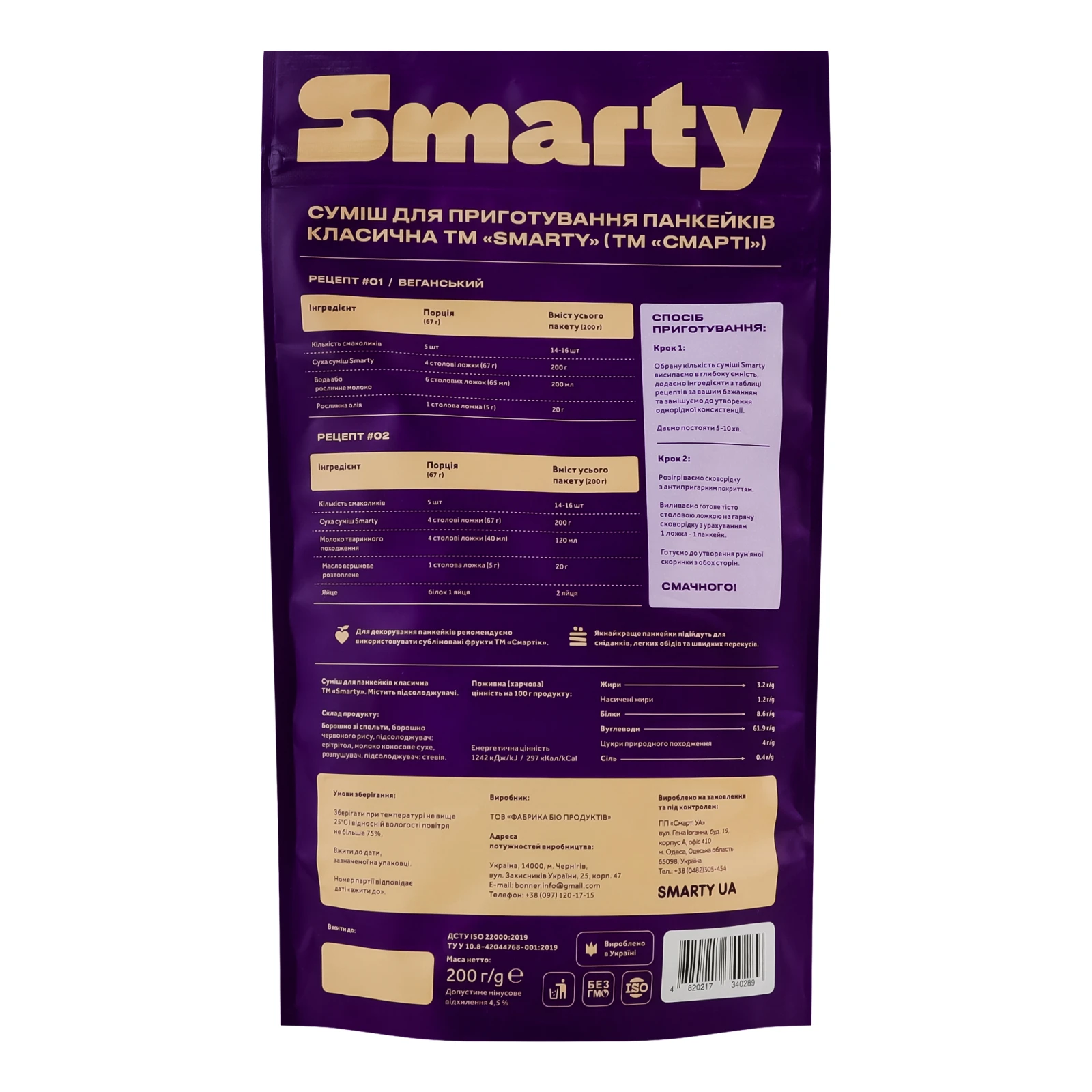 Суміш Smarty для приготування панкейків класична 200г фото 2