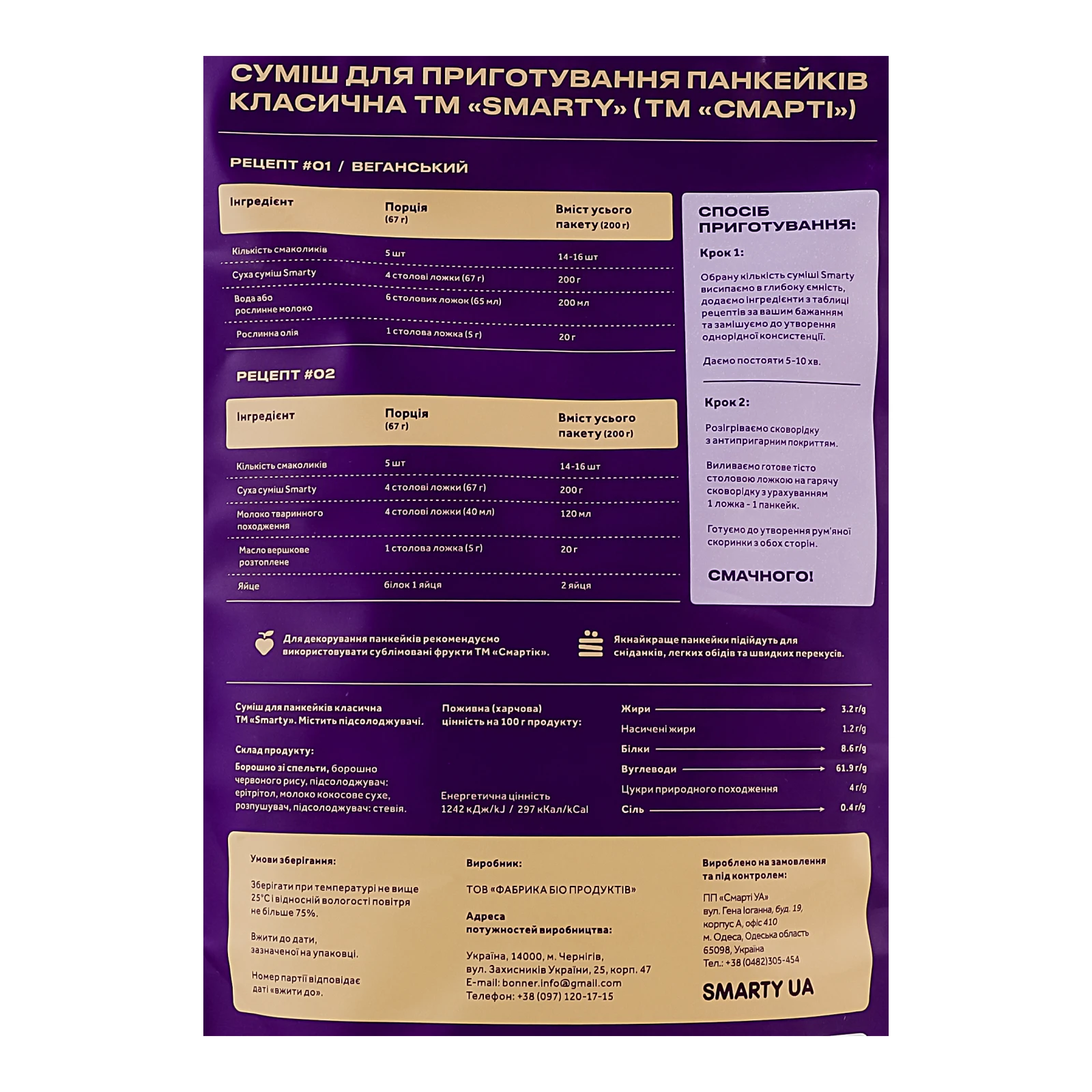 Суміш Smarty для приготування панкейків класична 200г Фото №:3
