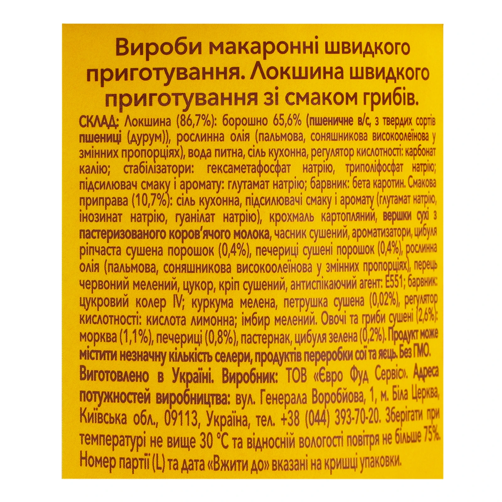 Локшина Reeva швидкого приготування зі смаком Грибів 75г Фото №:3