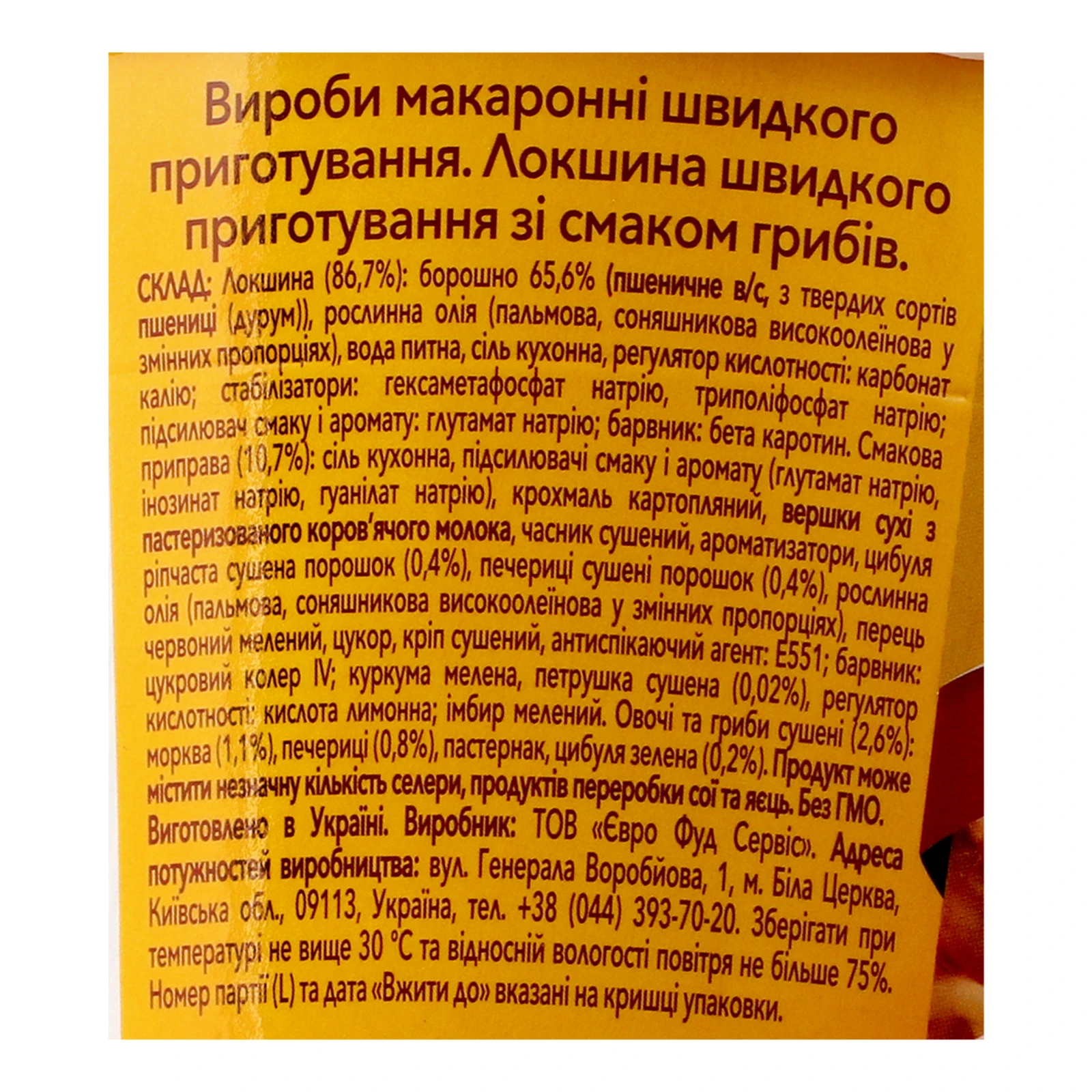 Локшина Reeva швидкого приготування зі смаком Грибів 75г Фото №:3