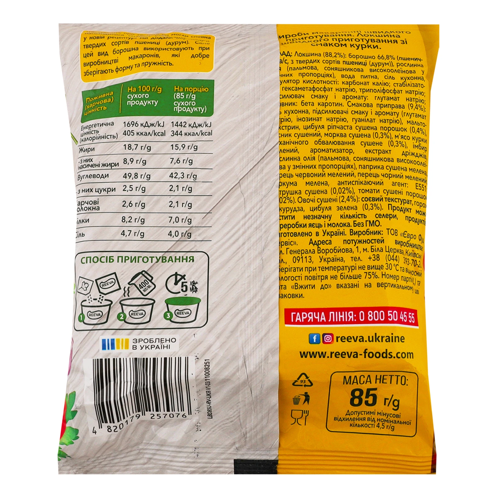 Локшина Reeva швидкого приготування зі смаком Курки 85г Фото №:2