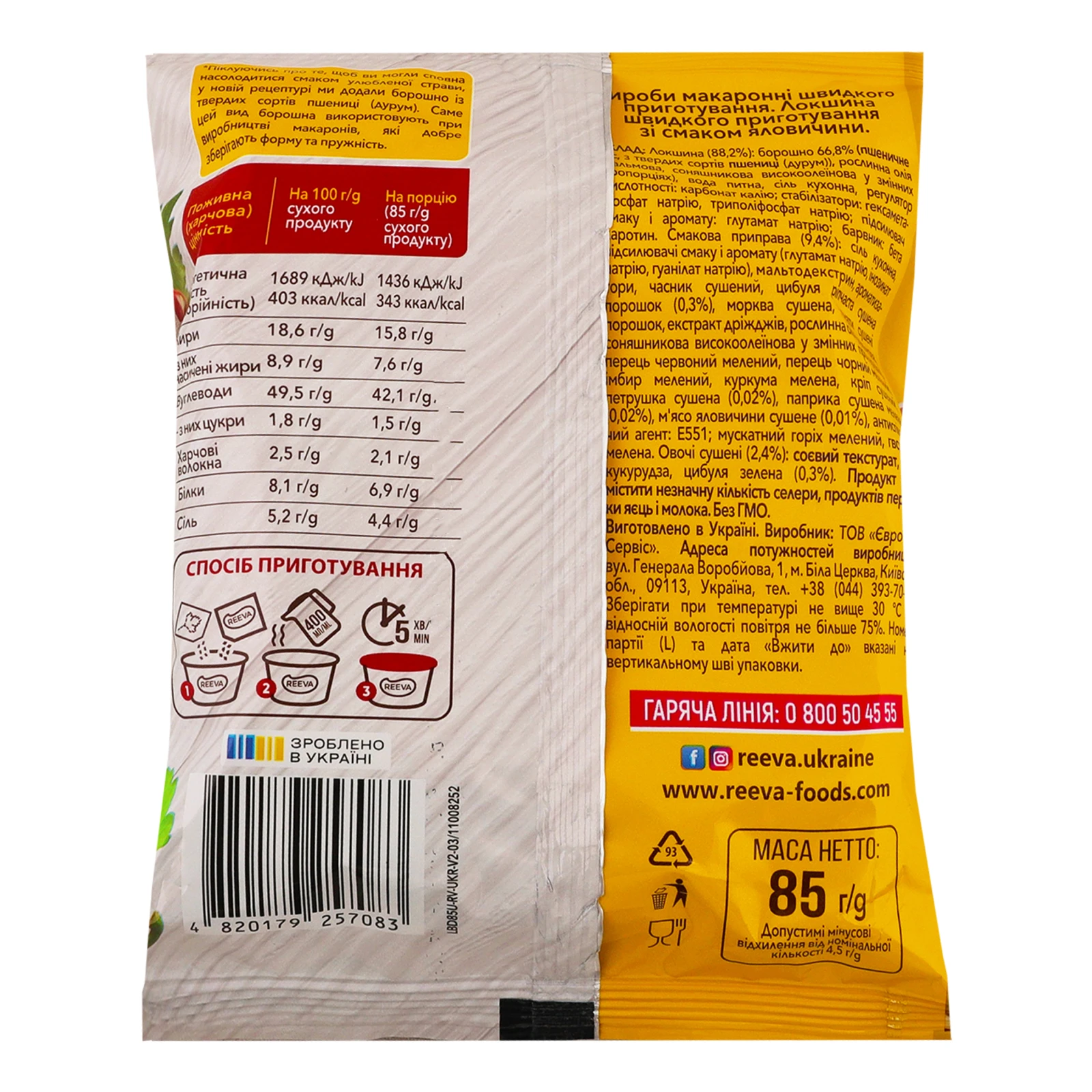 Локшина Reeva швидкого приготування зі смаком Яловичини 85г Фото №:2
