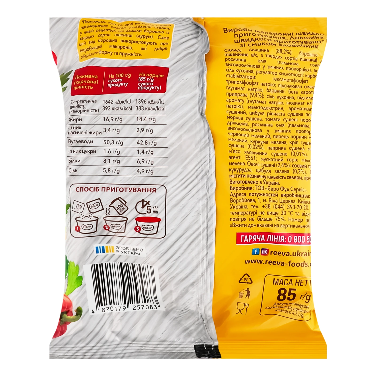 Локшина Reeva швидкого приготування зі смаком Яловичини 85г Фото №:2