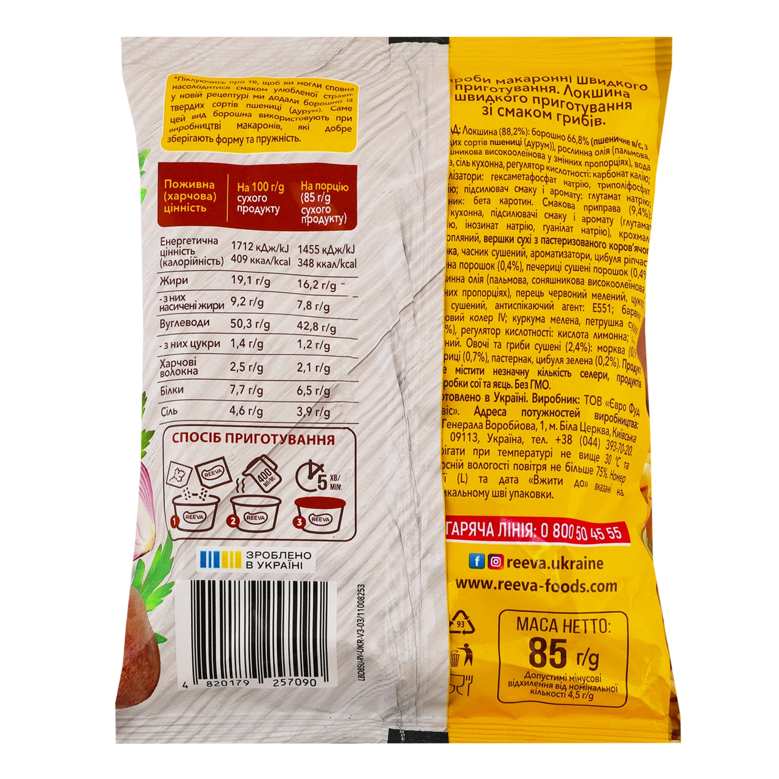 Локшина Reeva швидкого приготування зі смаком Грибів 85г Фото №:2