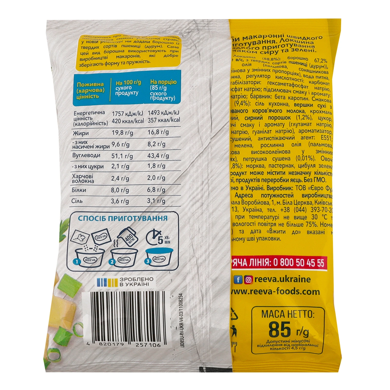 Локшина Reeva швидкого приготування зі смаком Сиру та зелені 85г Фото №:2