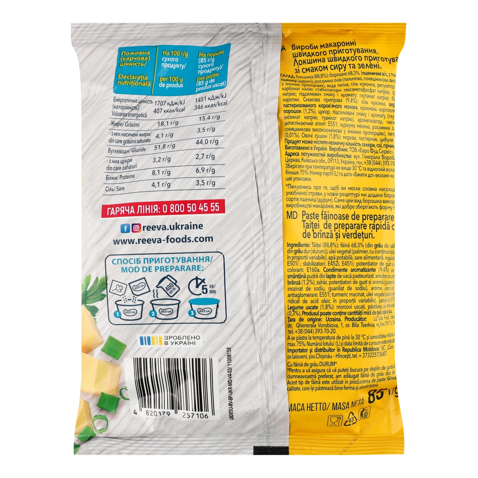 Локшина Reeva швидкого приготування зі смаком Сиру та зелені 85г Фото №:2