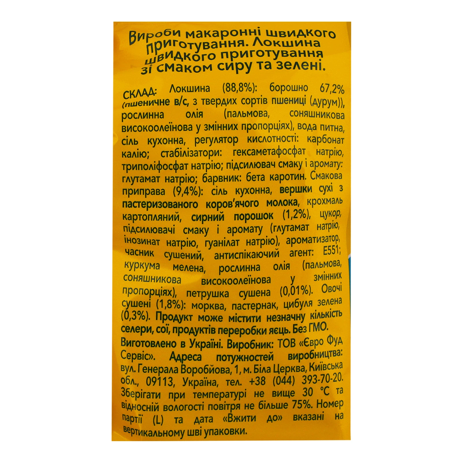 Локшина Reeva швидкого приготування зі смаком Сиру та зелені 85г Фото №:3