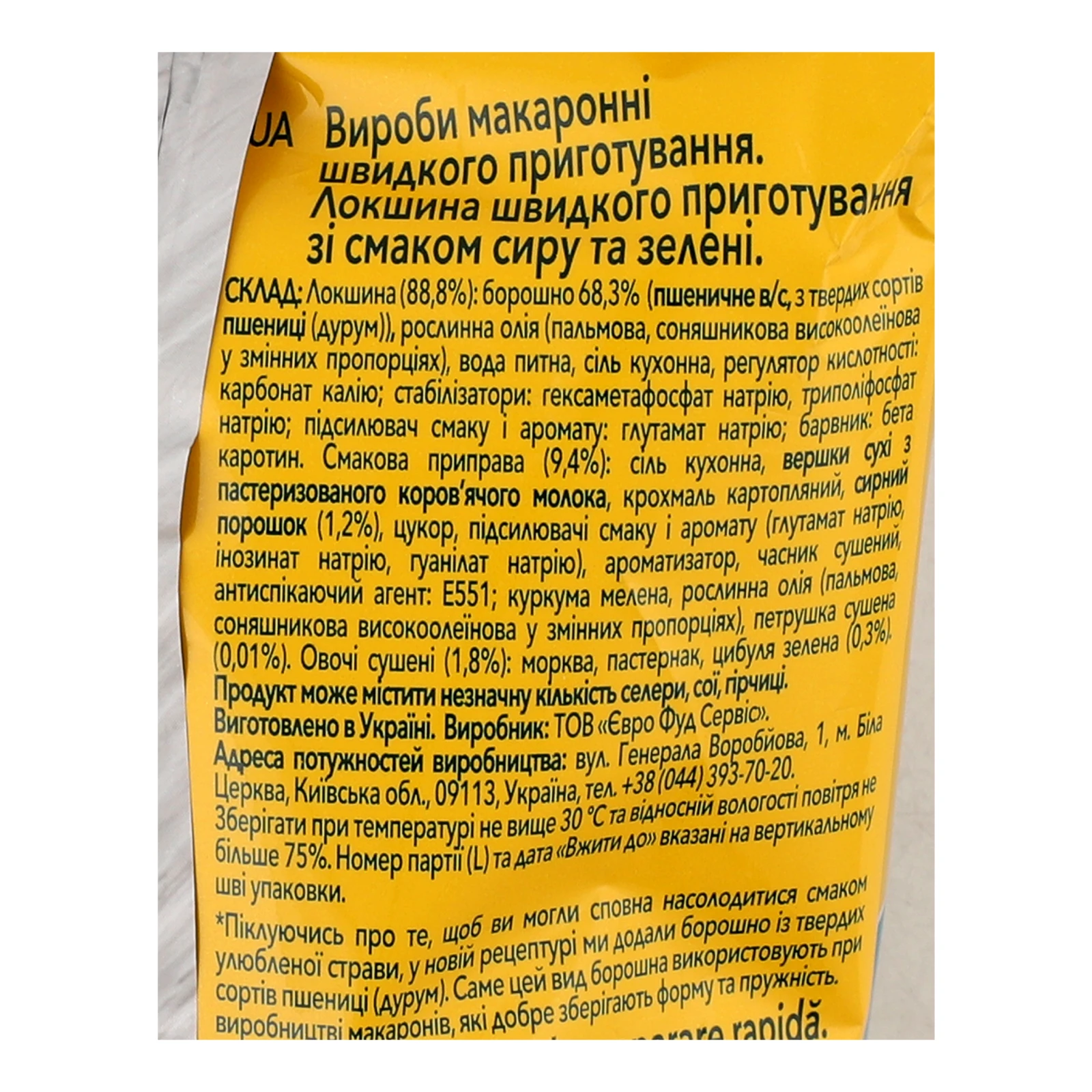 Локшина Reeva швидкого приготування зі смаком Сиру та зелені 85г Фото №:3