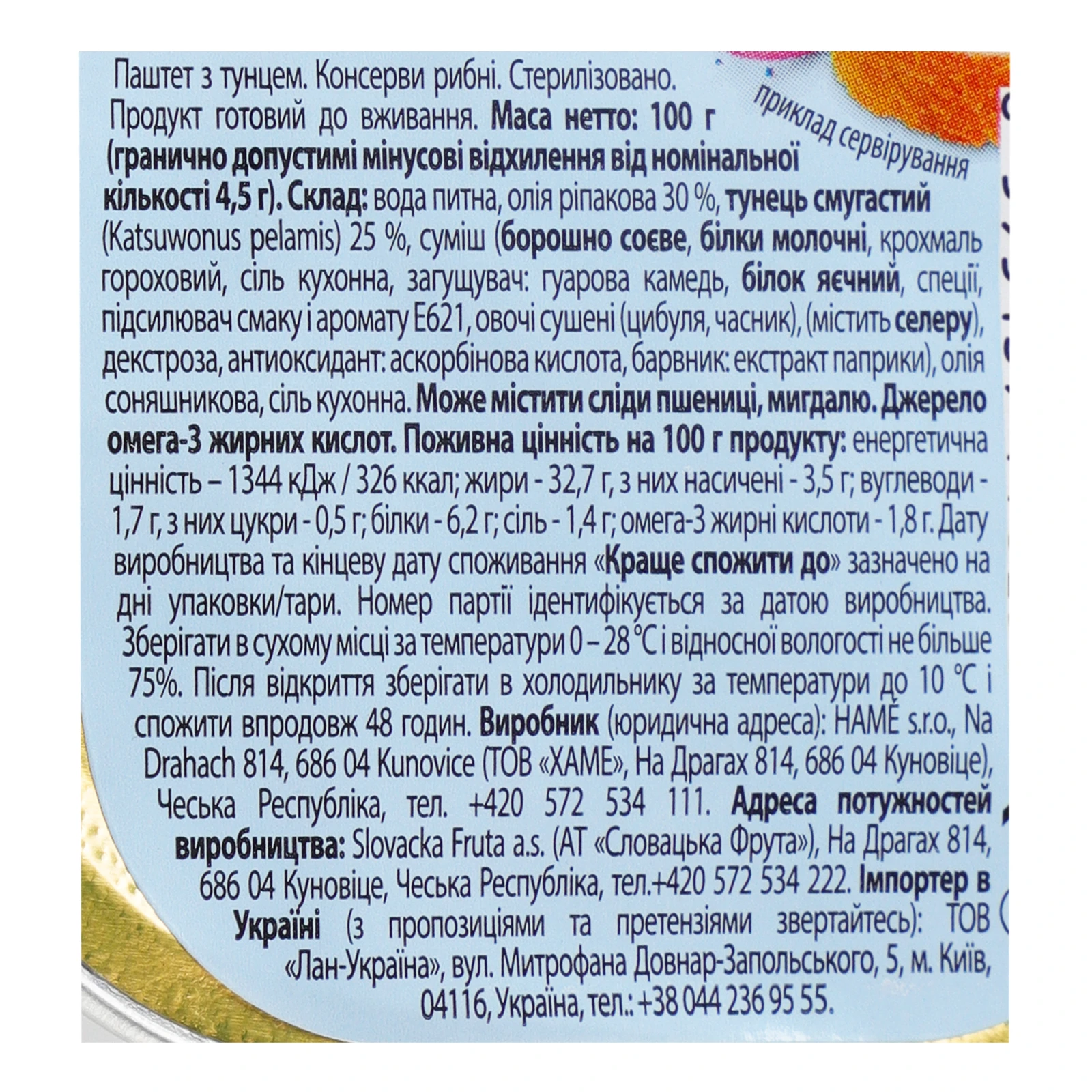 Паштет Hame з тунцем стерилізований 100г Фото №:3