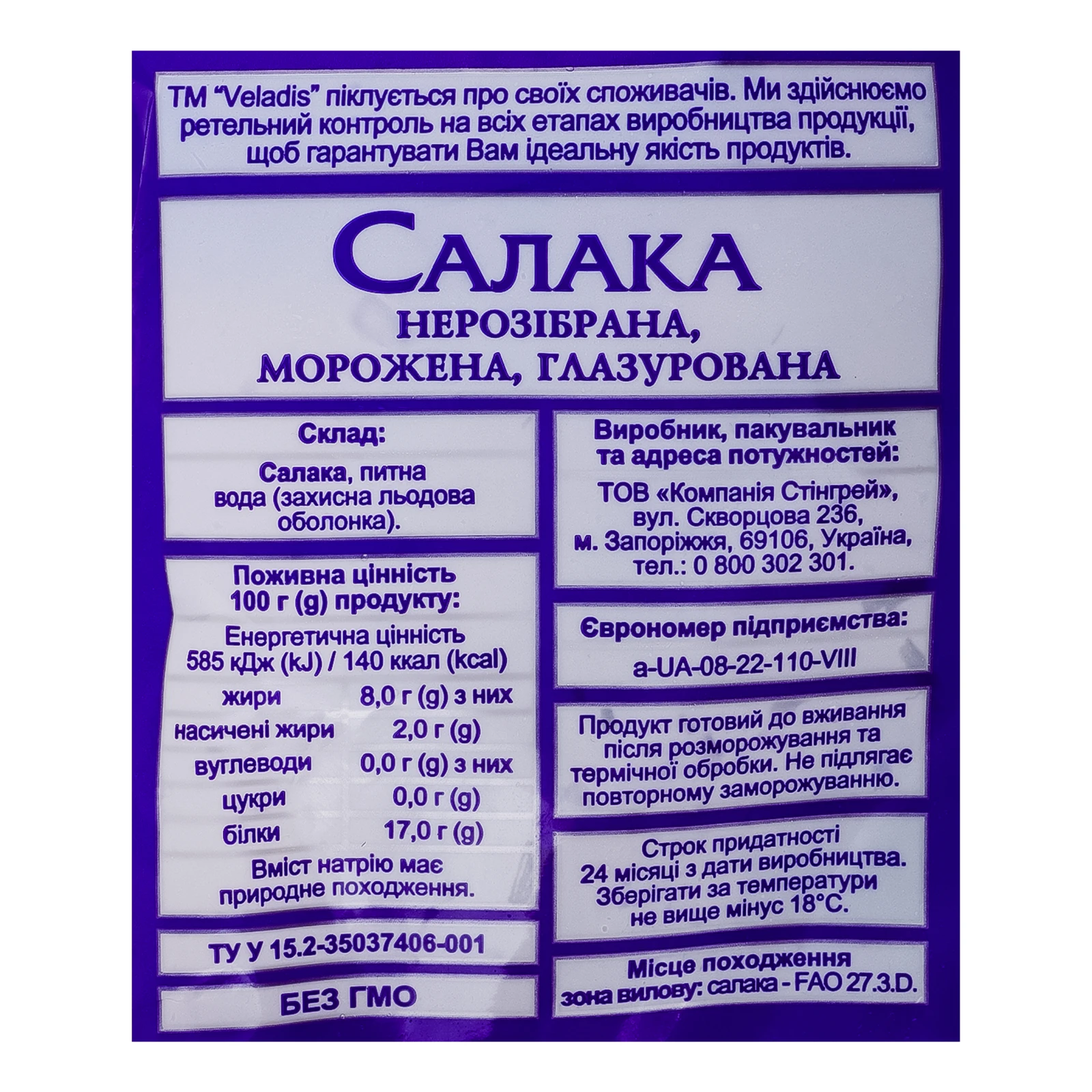 Салака Veladis нерозібрана глазурована морожена 700г Фото №:3