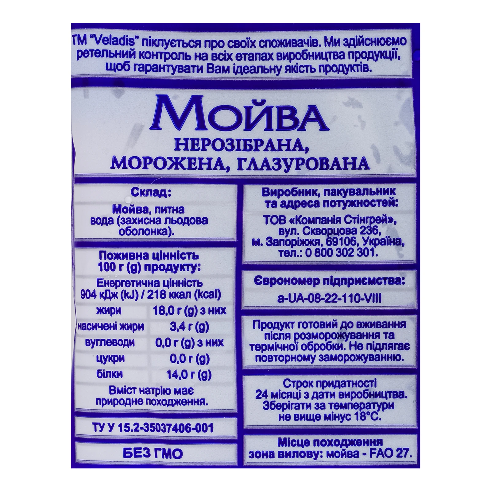 Мойва Veladis нерозібрана глазурована морожена 700г Фото №:3