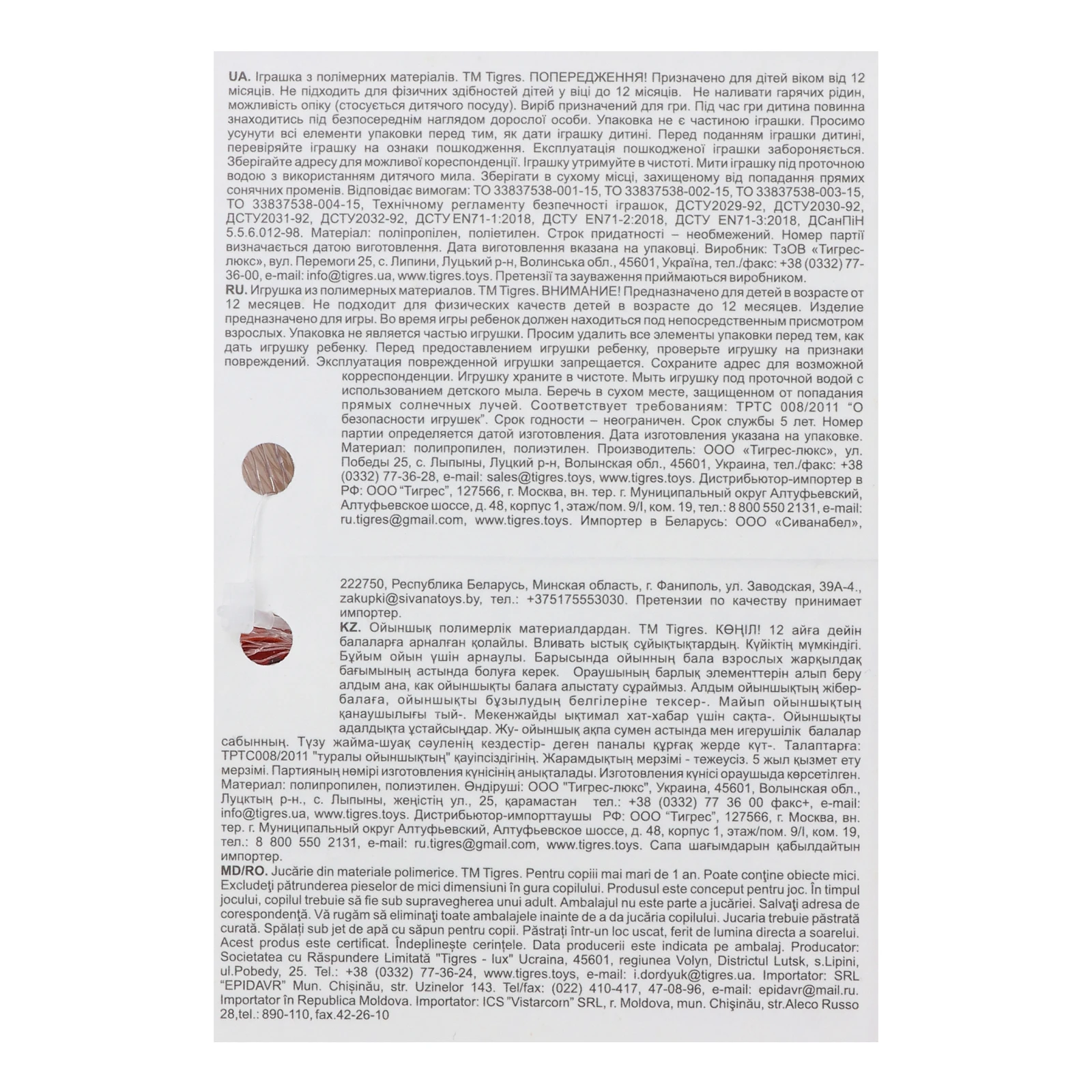 Іграшка-сортер Tigres Magic phone №39784 для дітей від 12-ти місяців 1шт Фото №:3