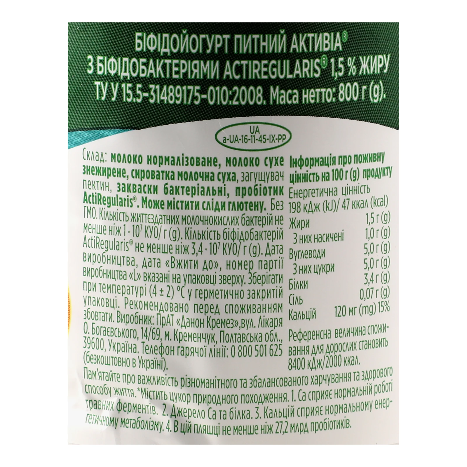 Біфідойогурт Активіа питний без доданого цукру 1.5% 800г Фото №:3