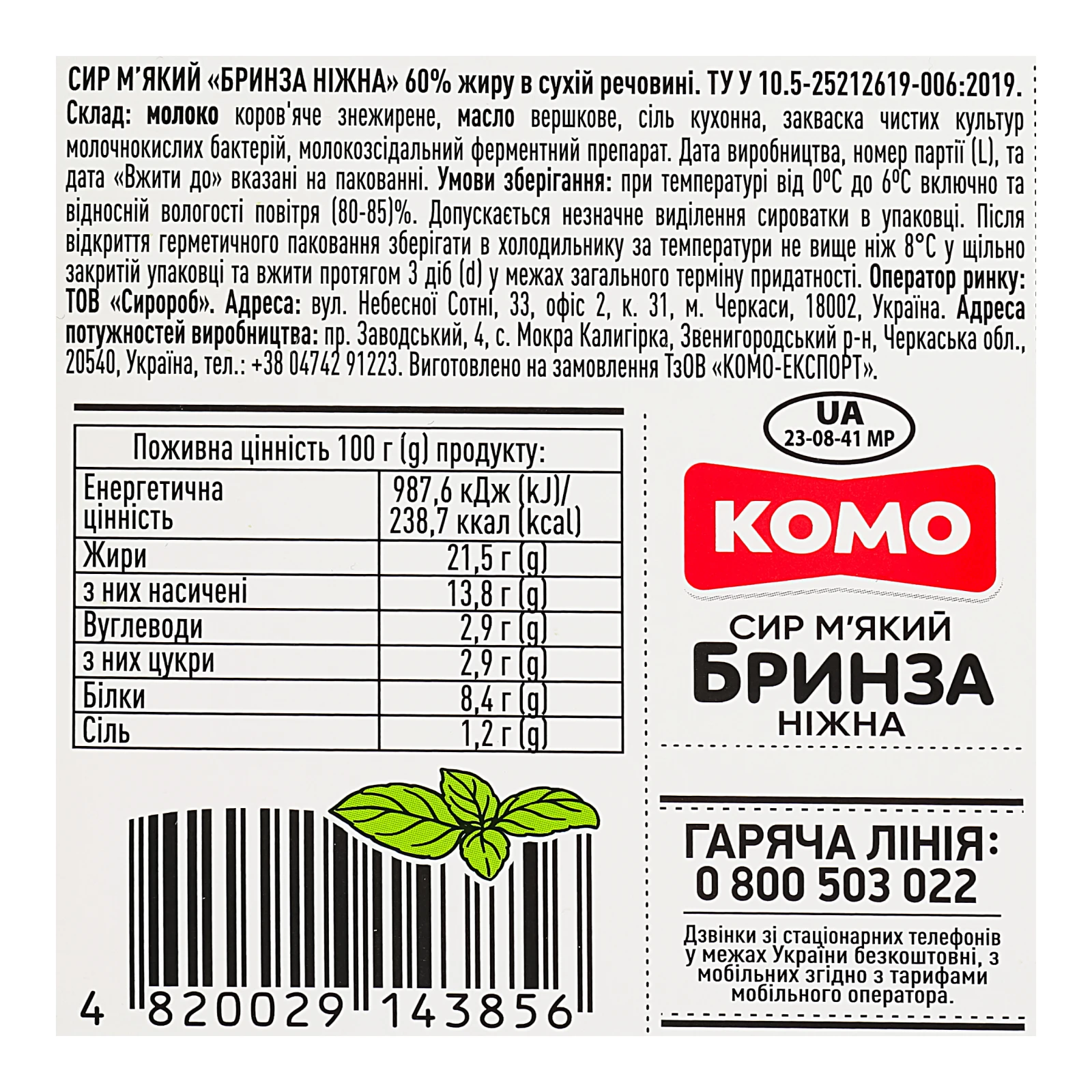 Сир Комо Бринза ніжна м'який 60% 170г Фото №:3