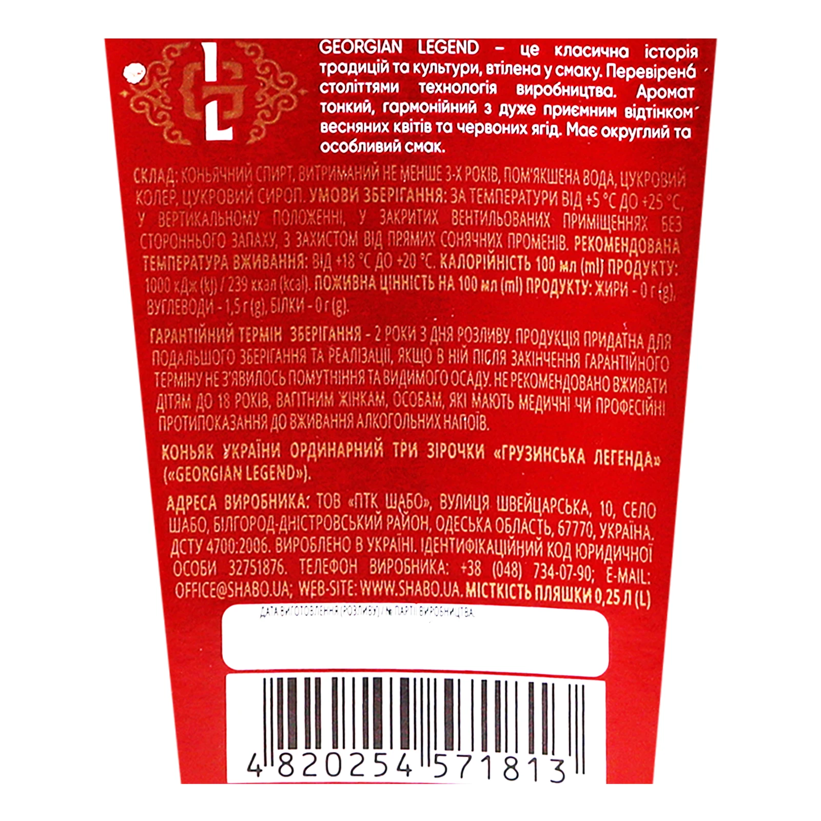 Коньяк Georgian Legend 3 зірки ординарний 40% 0.25л Фото №:3