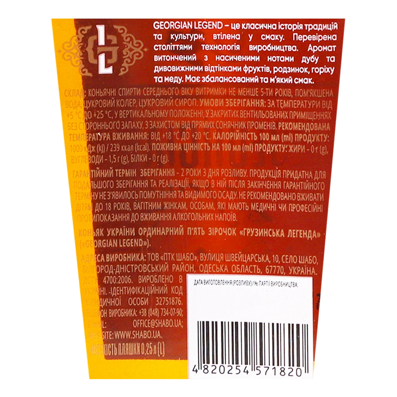 Коньяк Georgian Legend 5 зірок ординарний 40% 0.25л Фото №:3