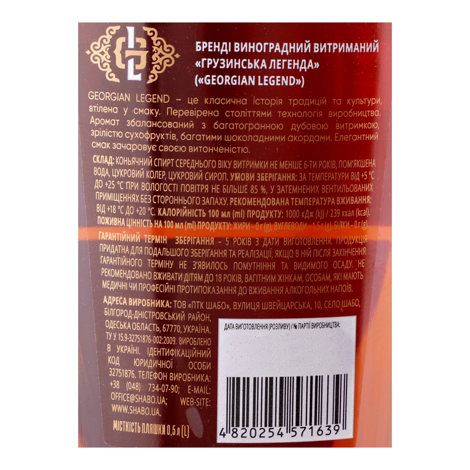 Бренді Georgian Legend XO Extra Old виноградний витриманий 40% 0.5л фото 3