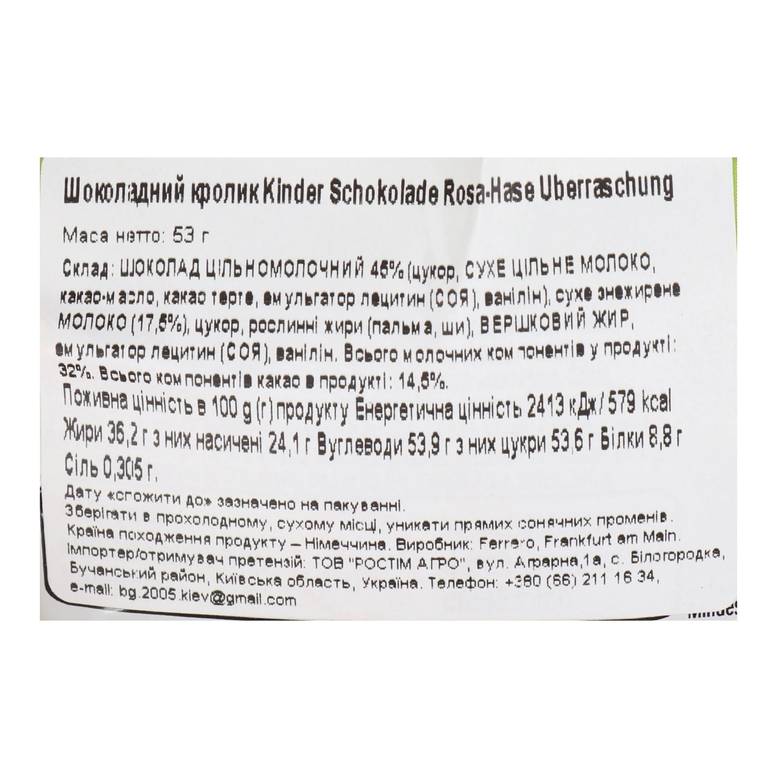 Шоколадна фігурка Kinder 53г Великоднє серце з сюрпризом мол/шок. Фото №:3