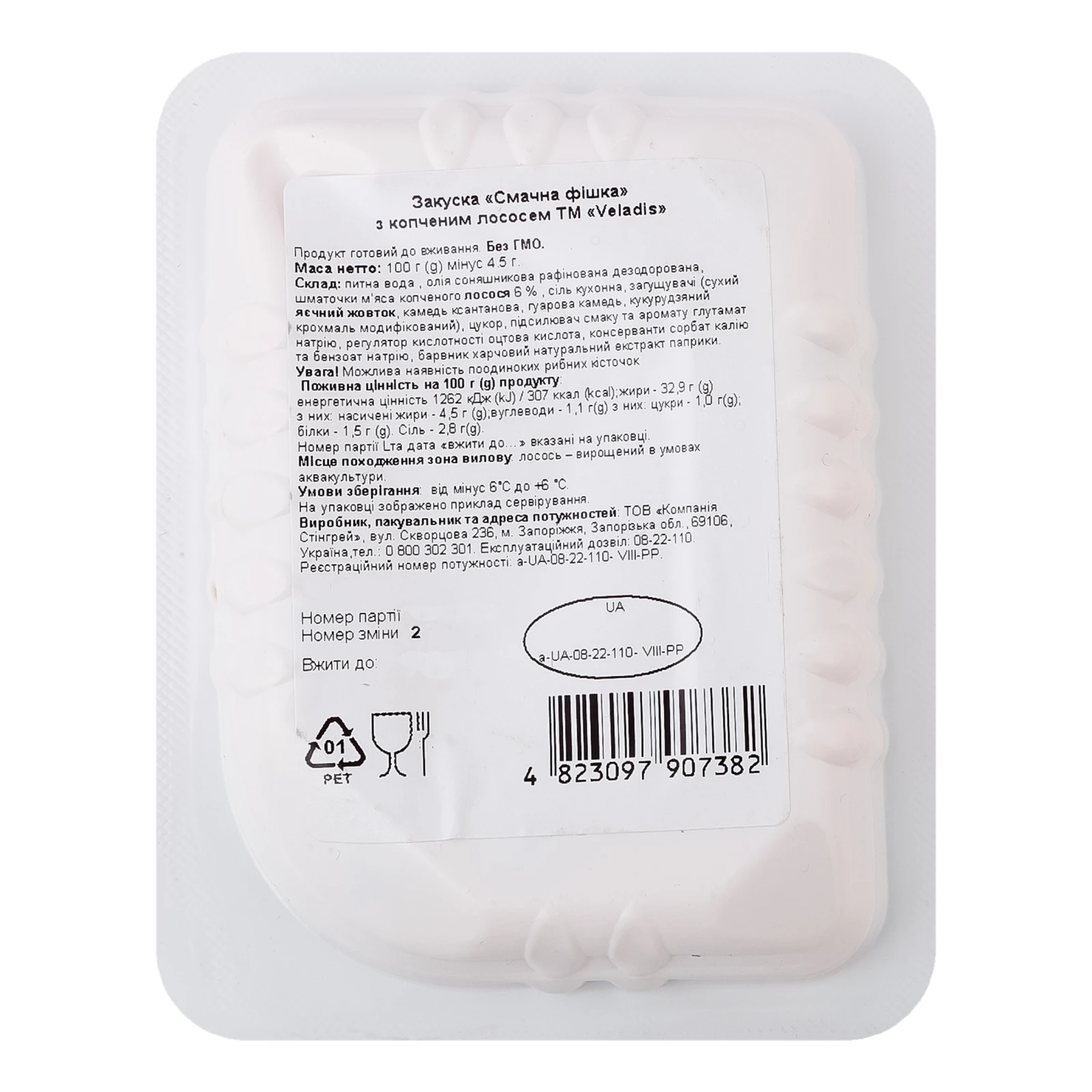 Закуска Veladis Смачна фішка з копченим лососем 100г Фото №:2