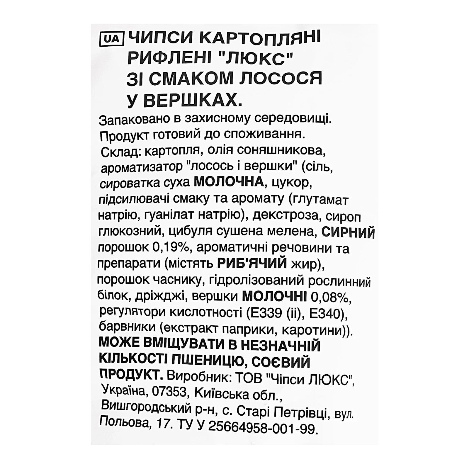 Чипси Люкс хвилясті картопляні зі смаком Лосося у вершках 125г Фото №:3