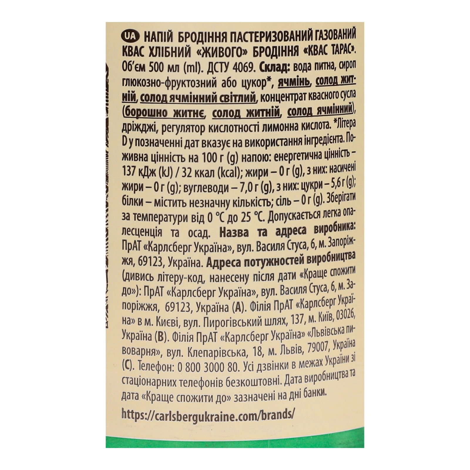 Квас Тарас Хлібний пастеризований газований 500мл Фото №:3