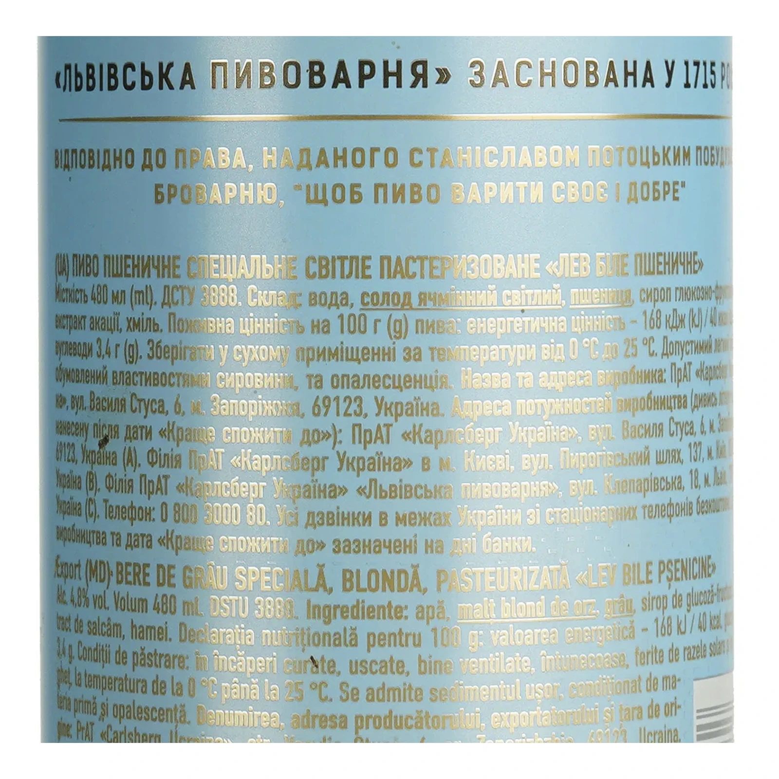 Пиво Львівське Лев Біле Пшеничне спеціальне світле пастеризоване 4.8% 0.48л Фото №:3