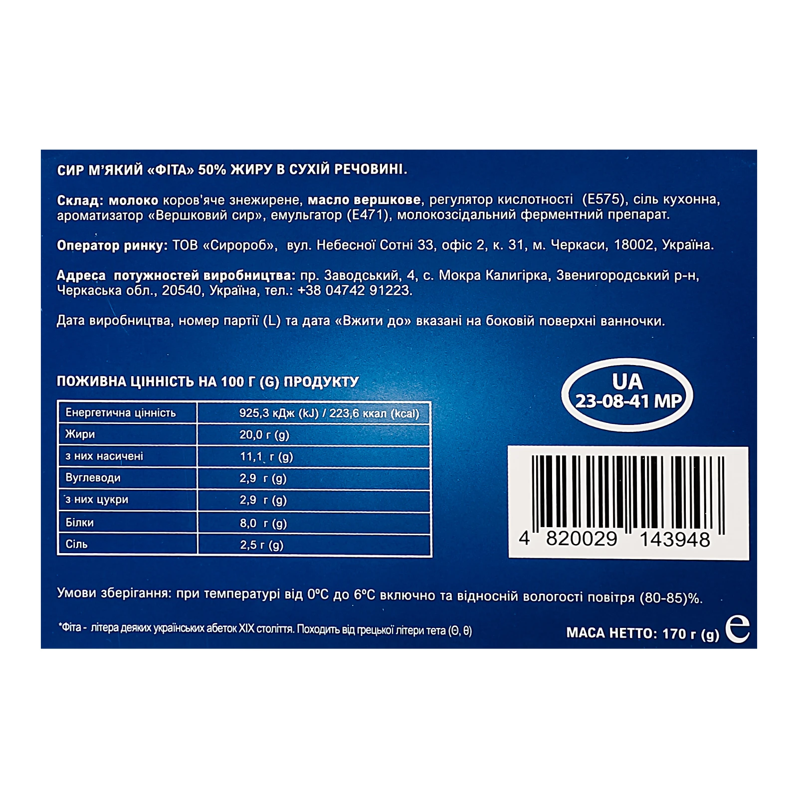 Сир Good Milk Фіта м'який 50% 170г Фото №:3