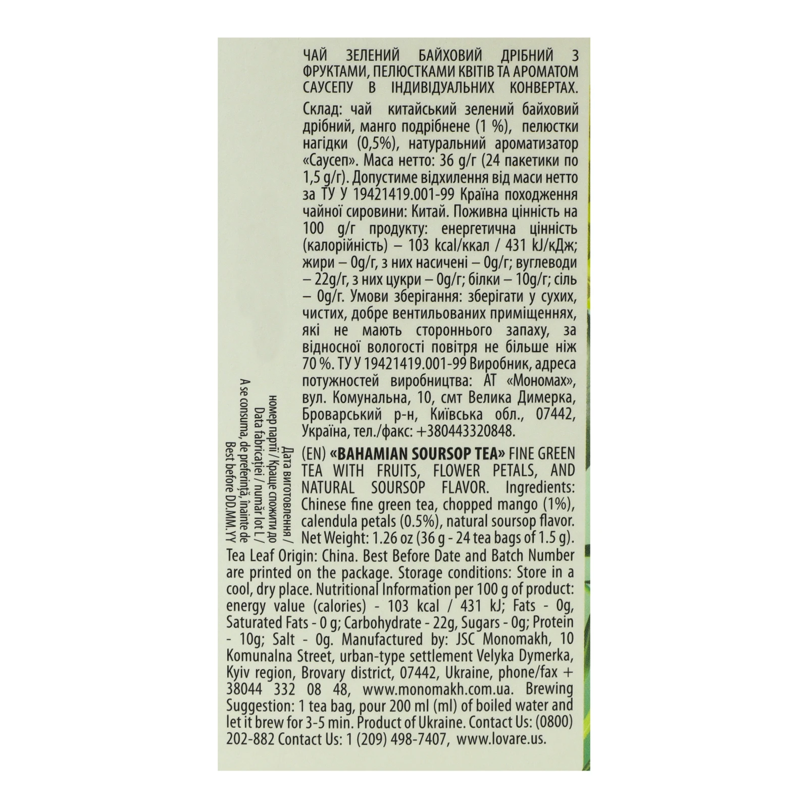 Чай Lovare Багамський Саусеп зелений байховий дрібний з фруктами, пелюстками квітів та ароматом саусепу 24х1.5г Фото №:3
