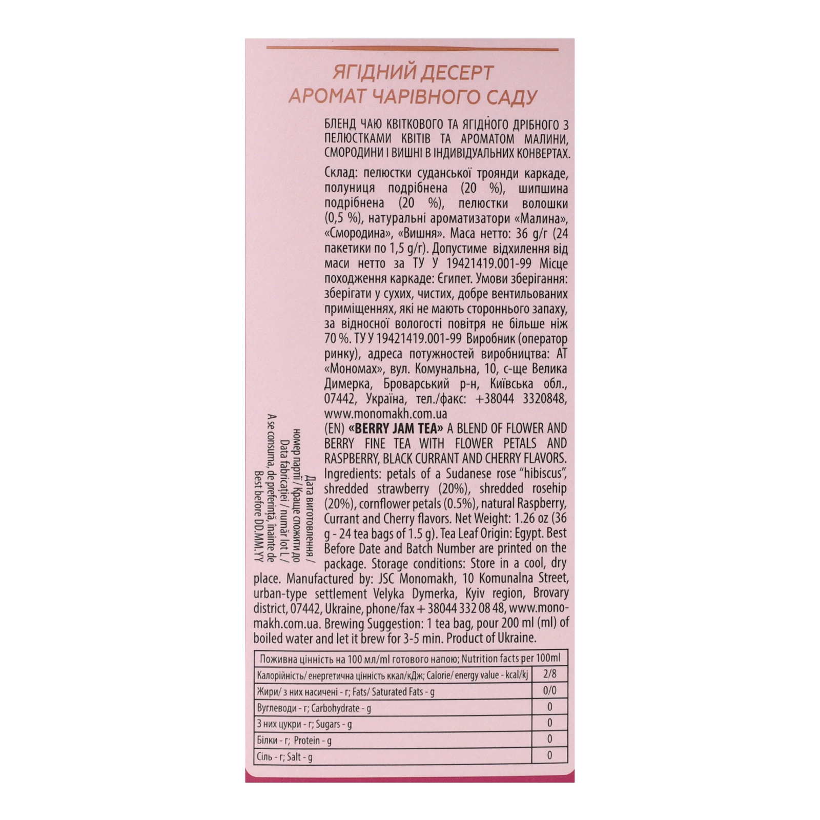Чай Lovare Ягідний джем бленд квіткового і ягідного з пелюстками квітів та ароматом малини, смородини і вишні 24х1.5г Фото №:3
